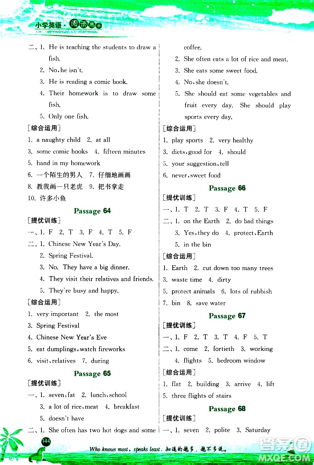 江蘇人民出版社2020秋實驗班小學(xué)英語閱讀高手新課標(biāo)課外閱讀提優(yōu)訓(xùn)練四年級參考答案