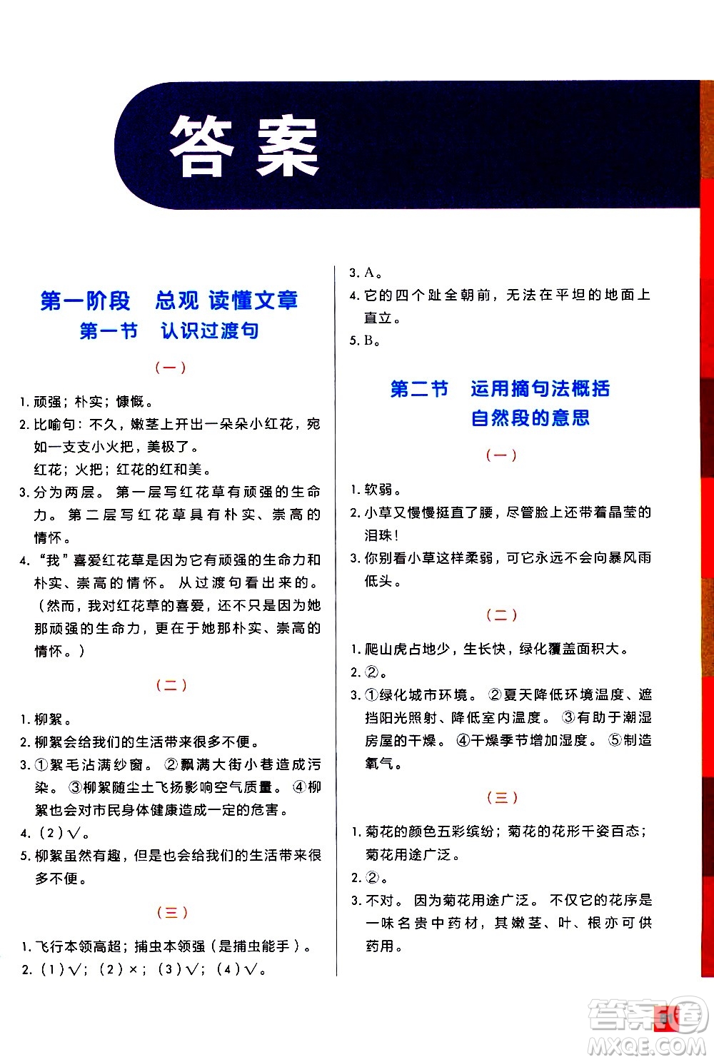 2020年學(xué)而思秘籍一學(xué)就會語文閱讀專項(xiàng)突破四年級參考答案