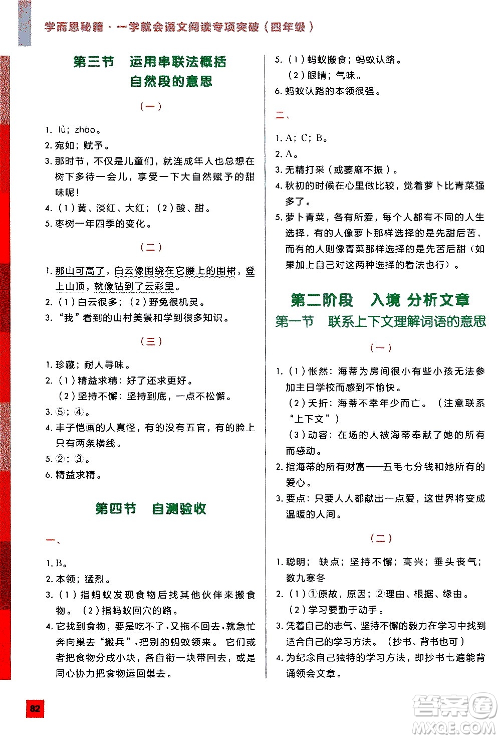 2020年學(xué)而思秘籍一學(xué)就會語文閱讀專項(xiàng)突破四年級參考答案