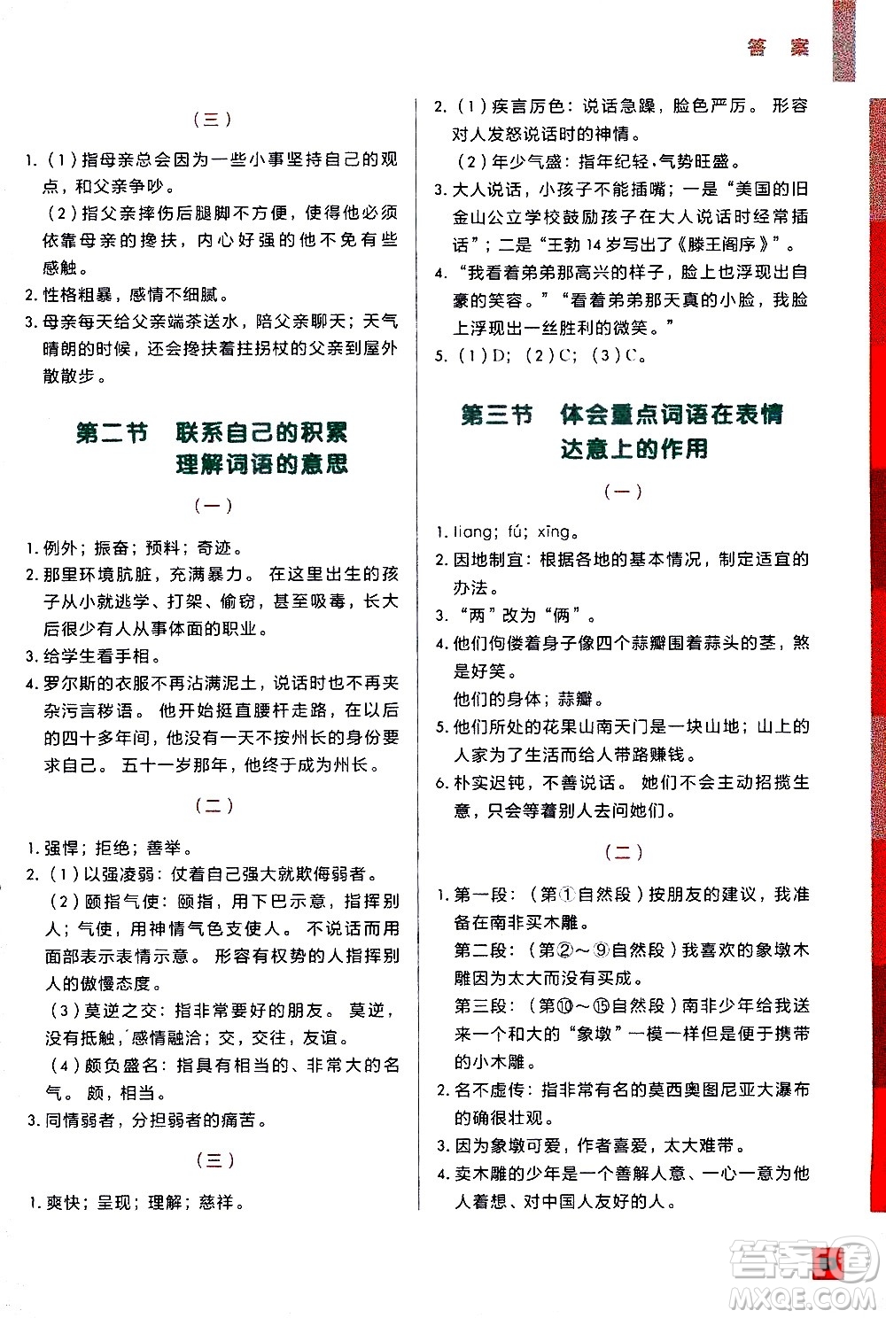 2020年學(xué)而思秘籍一學(xué)就會語文閱讀專項(xiàng)突破四年級參考答案