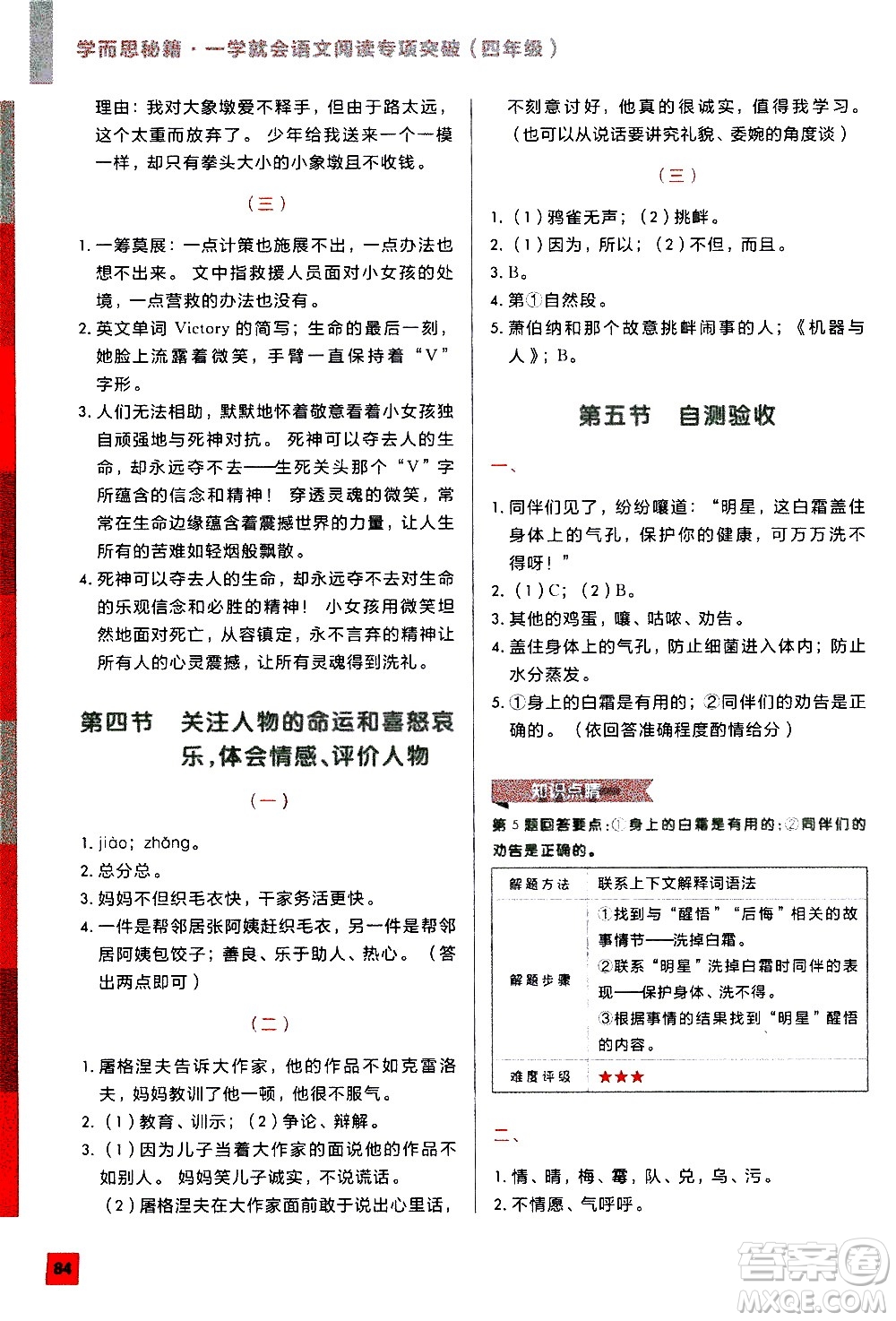 2020年學(xué)而思秘籍一學(xué)就會語文閱讀專項(xiàng)突破四年級參考答案