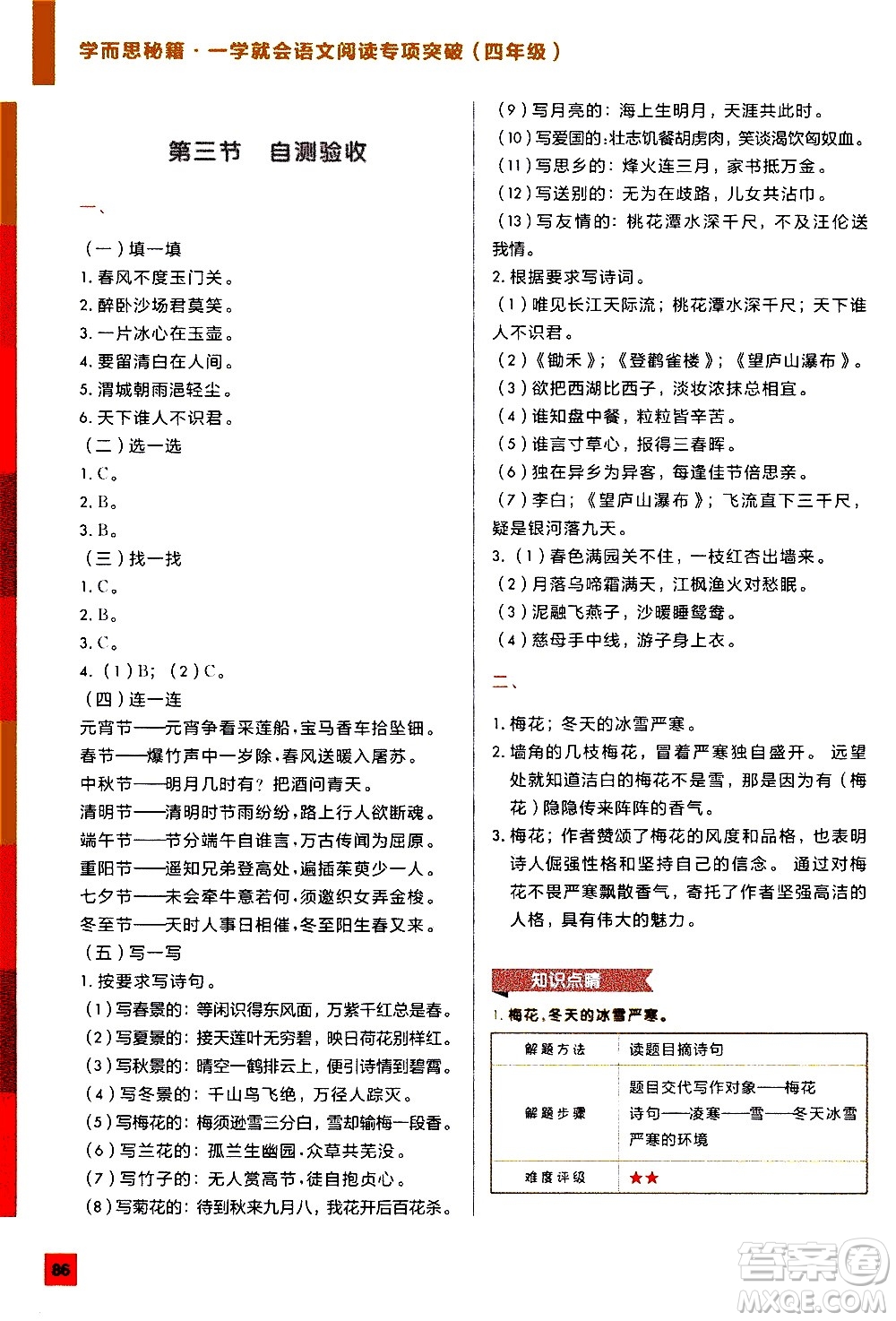 2020年學(xué)而思秘籍一學(xué)就會語文閱讀專項(xiàng)突破四年級參考答案