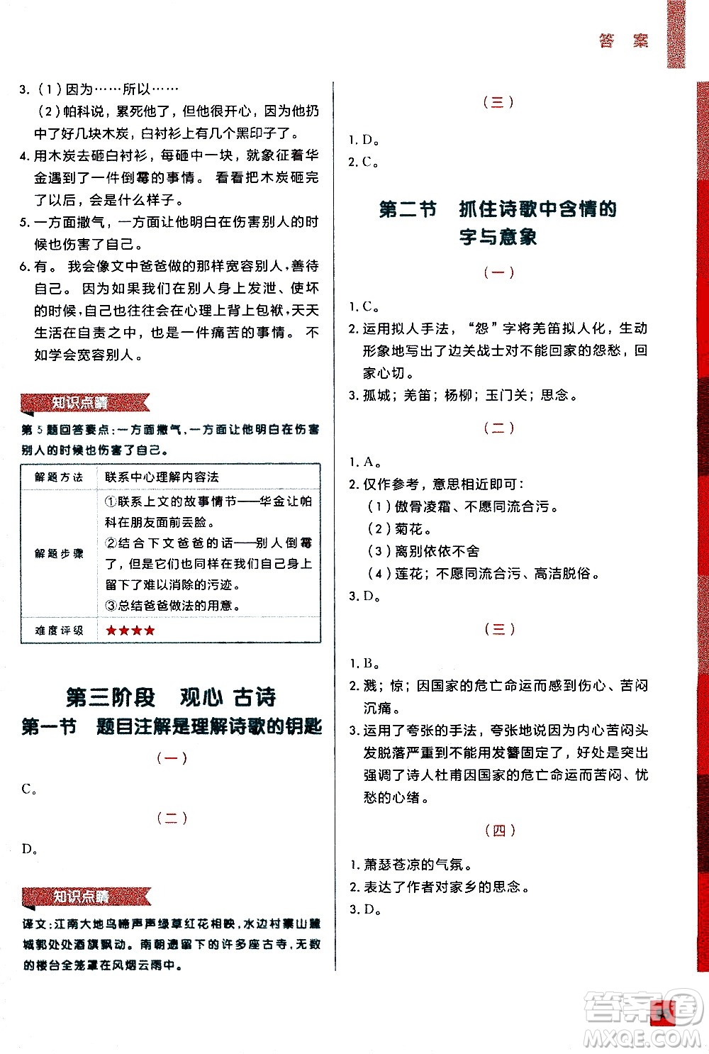 2020年學(xué)而思秘籍一學(xué)就會語文閱讀專項(xiàng)突破四年級參考答案