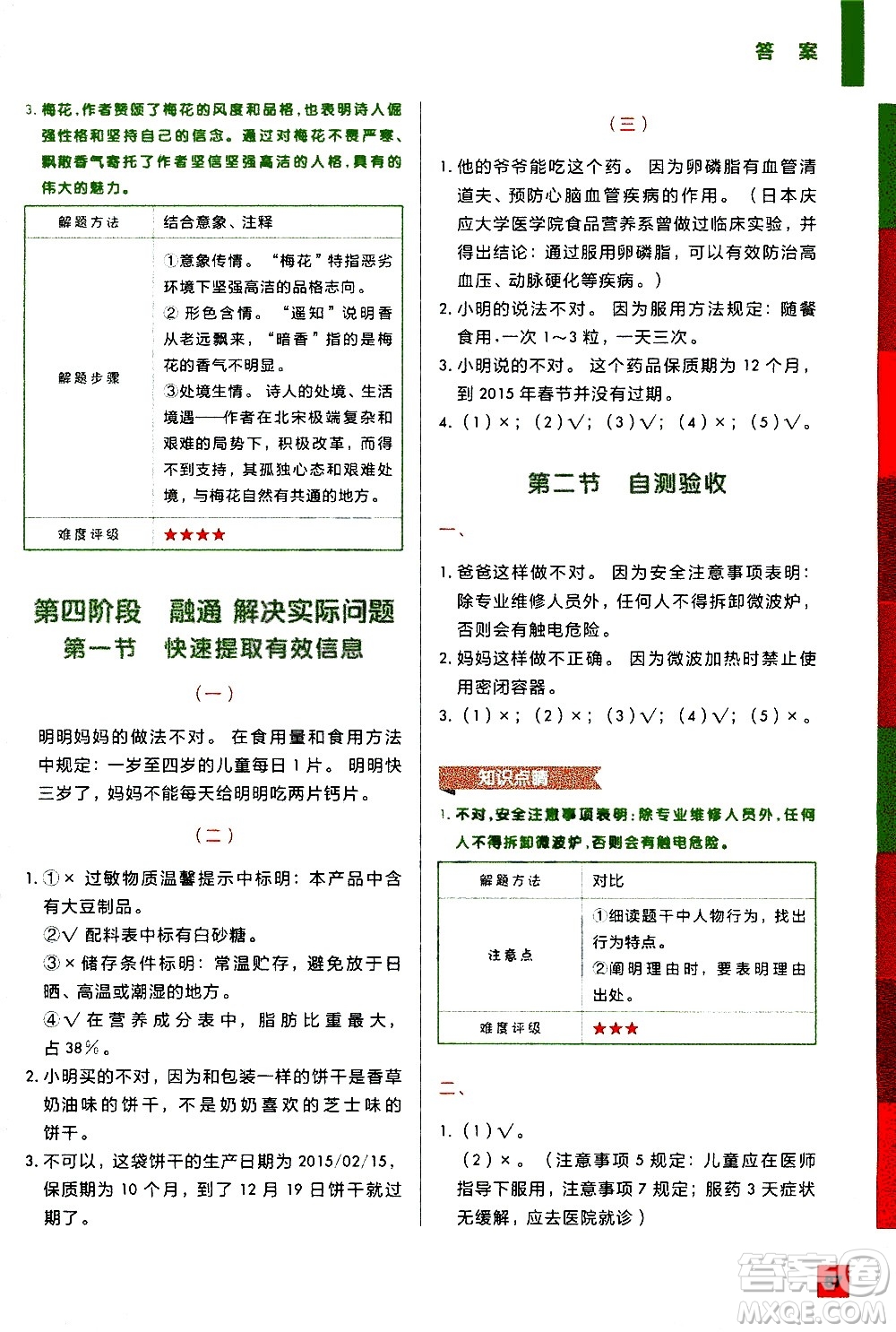 2020年學(xué)而思秘籍一學(xué)就會語文閱讀專項(xiàng)突破四年級參考答案