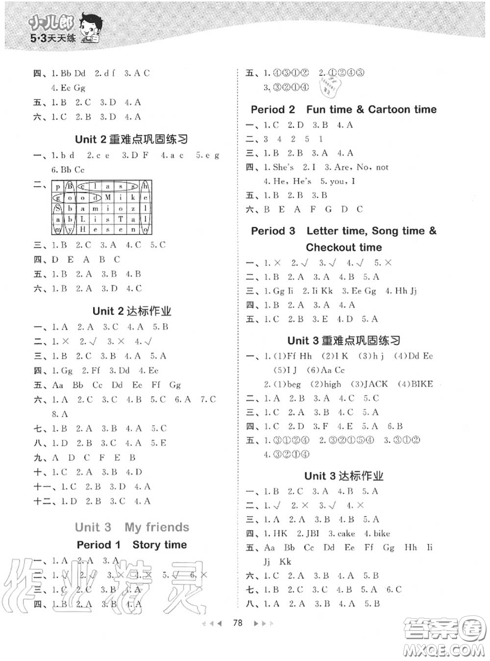 小兒郎2020秋53天天練三年級(jí)英語上冊(cè)譯林版參考答案