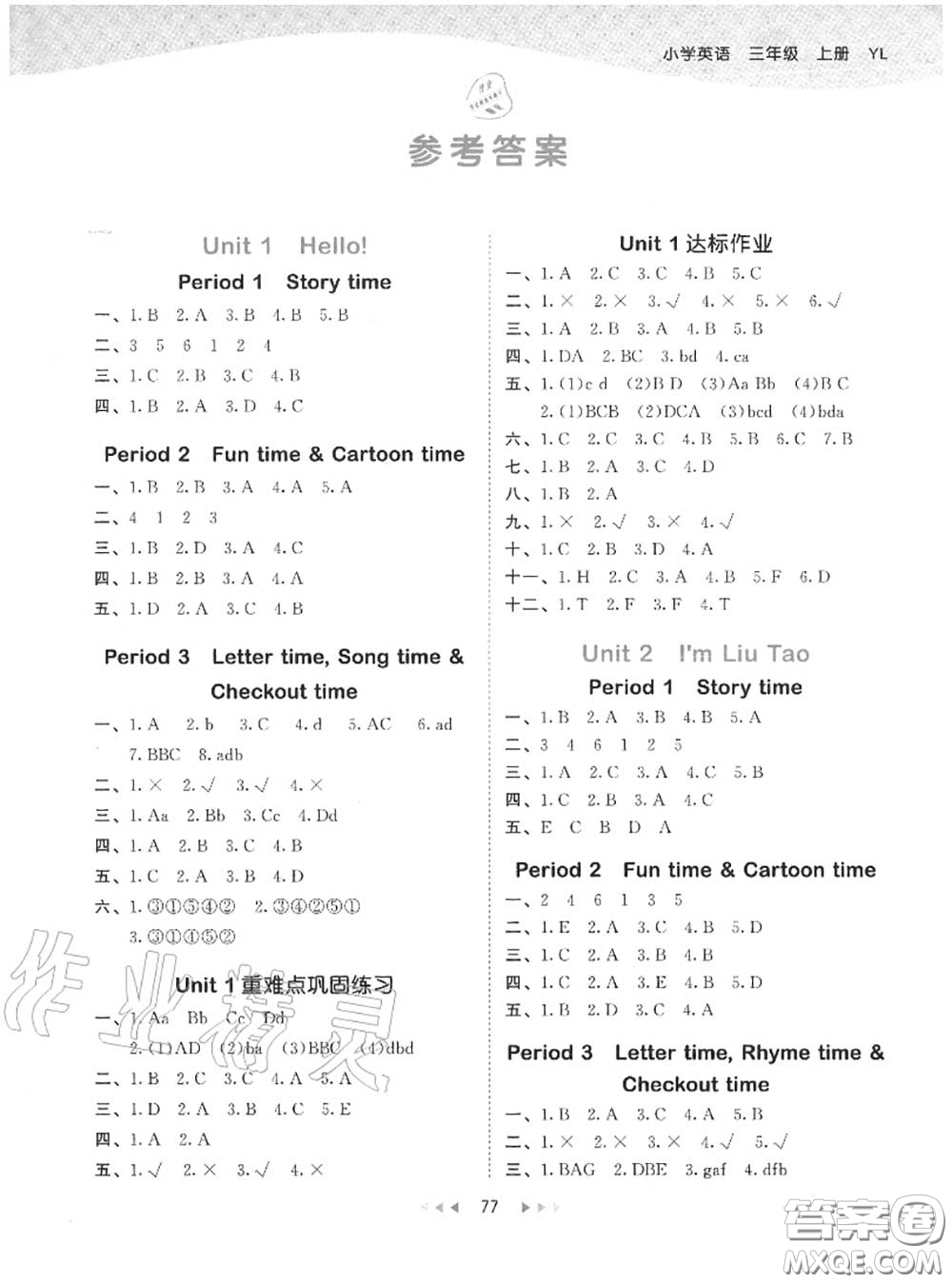 小兒郎2020秋53天天練三年級(jí)英語上冊(cè)譯林版參考答案