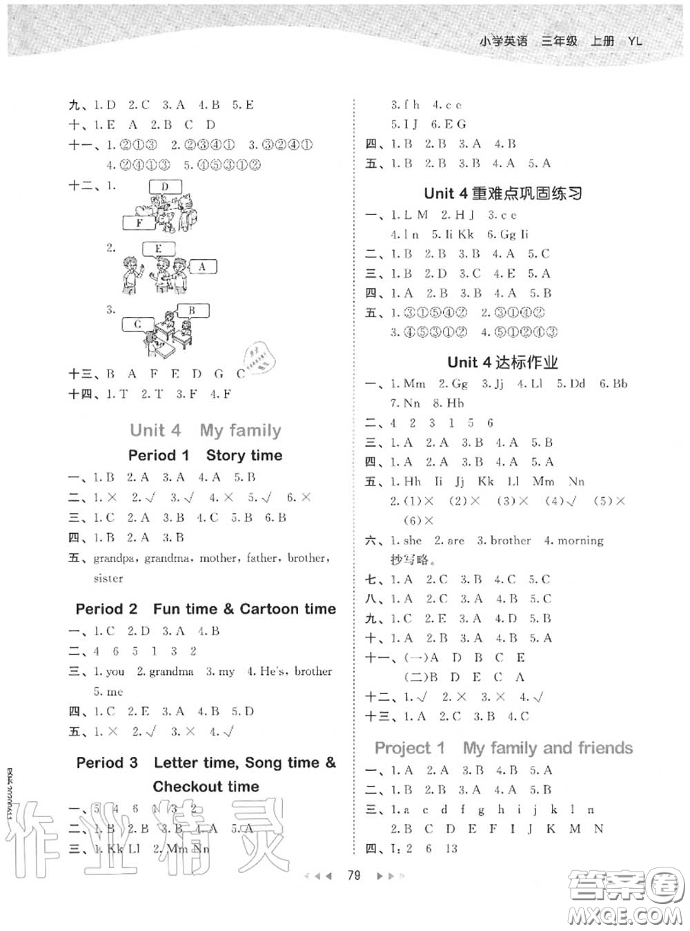 小兒郎2020秋53天天練三年級(jí)英語上冊(cè)譯林版參考答案