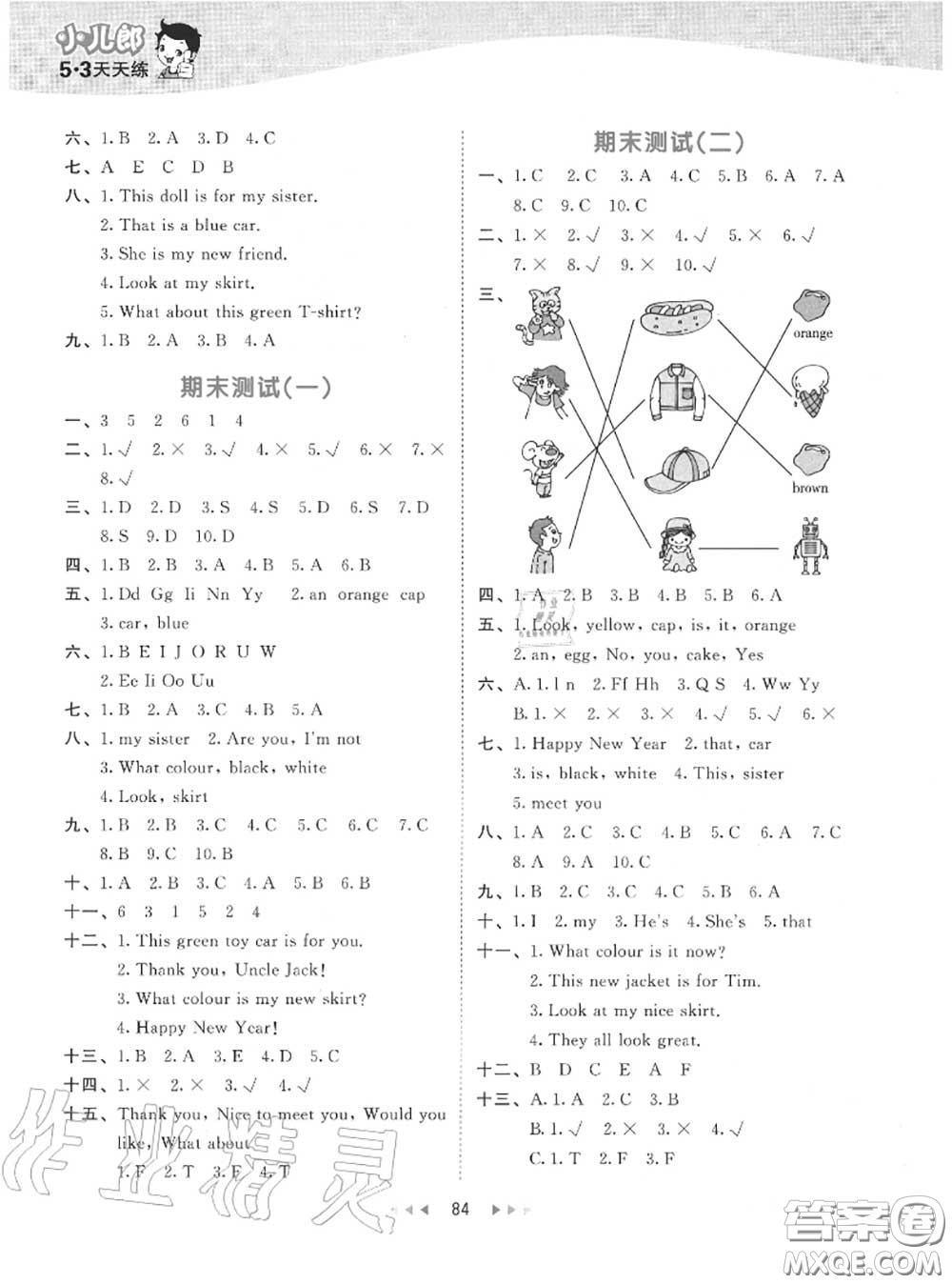 小兒郎2020秋53天天練三年級(jí)英語上冊(cè)譯林版參考答案