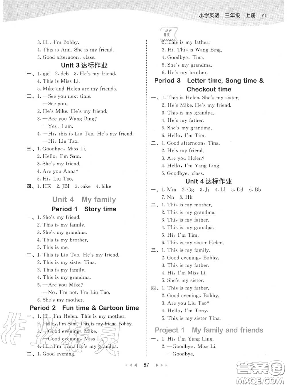 小兒郎2020秋53天天練三年級(jí)英語上冊(cè)譯林版參考答案
