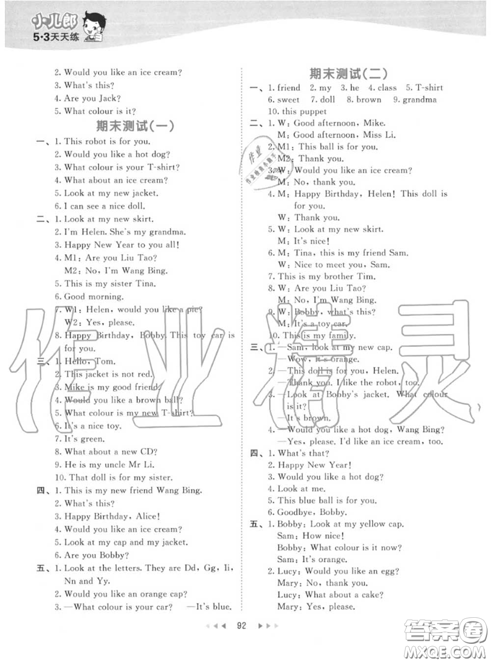 小兒郎2020秋53天天練三年級(jí)英語上冊(cè)譯林版參考答案