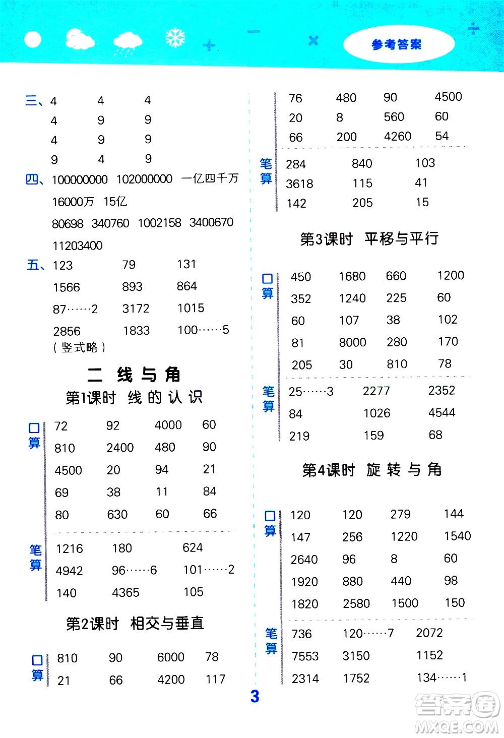 小兒郎2020秋季小學(xué)口算大通關(guān)數(shù)學(xué)四年級(jí)上冊(cè)BSD北師大版參考答案