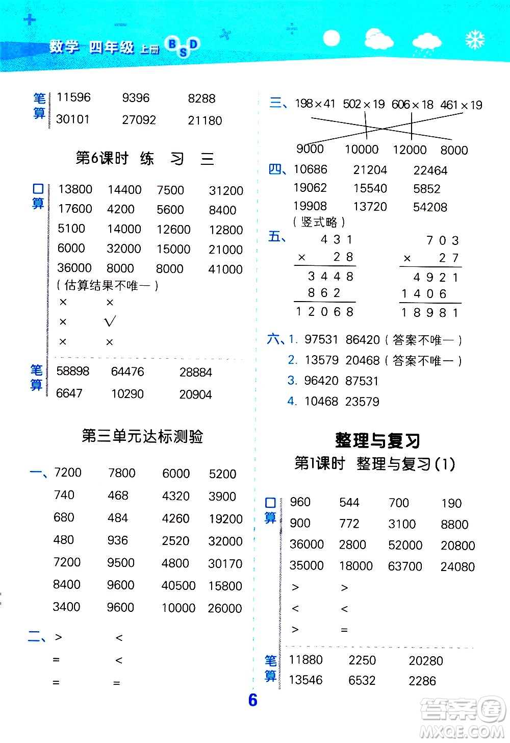 小兒郎2020秋季小學(xué)口算大通關(guān)數(shù)學(xué)四年級(jí)上冊(cè)BSD北師大版參考答案
