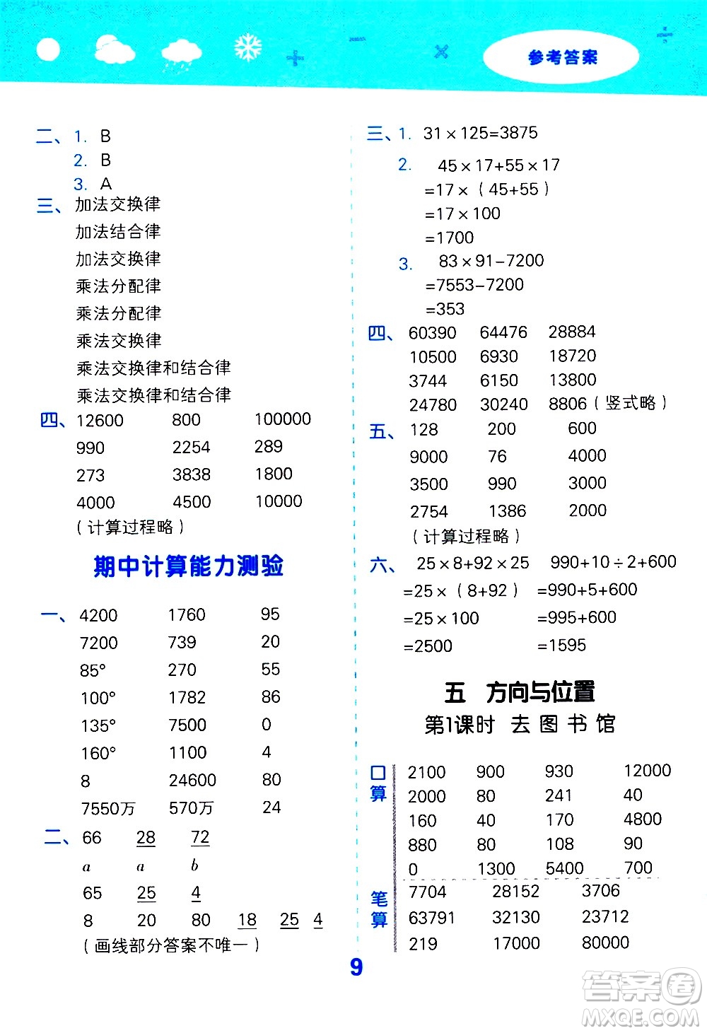 小兒郎2020秋季小學(xué)口算大通關(guān)數(shù)學(xué)四年級(jí)上冊(cè)BSD北師大版參考答案