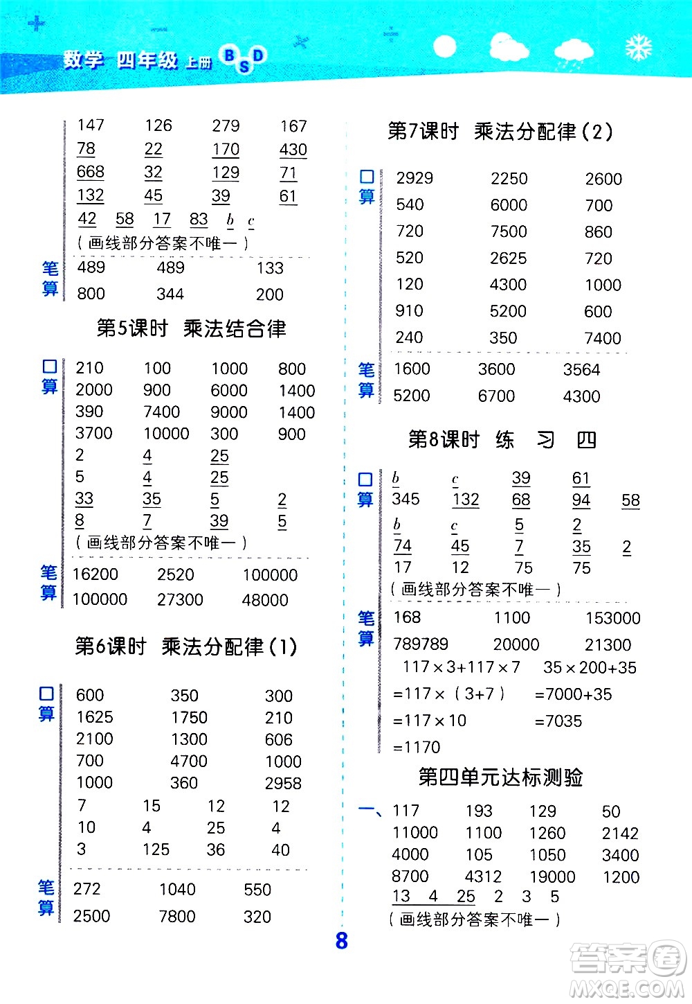 小兒郎2020秋季小學(xué)口算大通關(guān)數(shù)學(xué)四年級(jí)上冊(cè)BSD北師大版參考答案