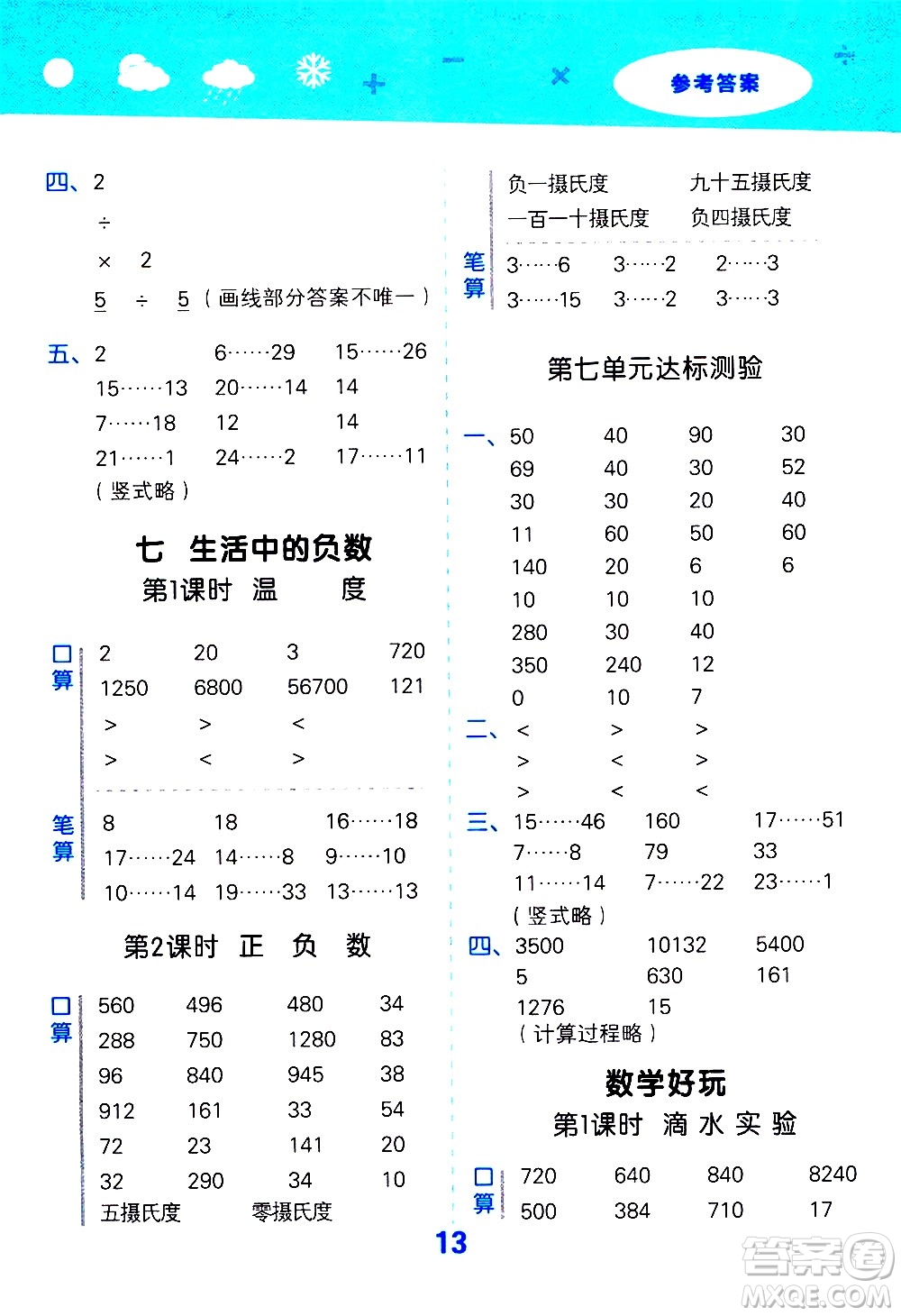 小兒郎2020秋季小學(xué)口算大通關(guān)數(shù)學(xué)四年級(jí)上冊(cè)BSD北師大版參考答案