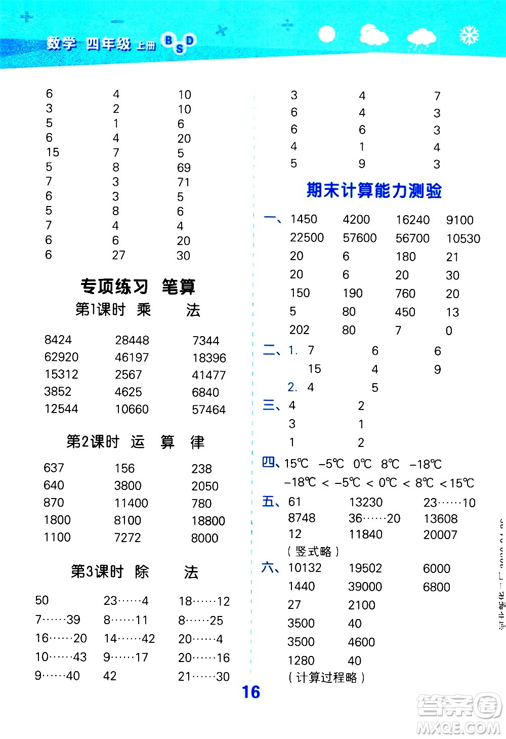 小兒郎2020秋季小學(xué)口算大通關(guān)數(shù)學(xué)四年級(jí)上冊(cè)BSD北師大版參考答案