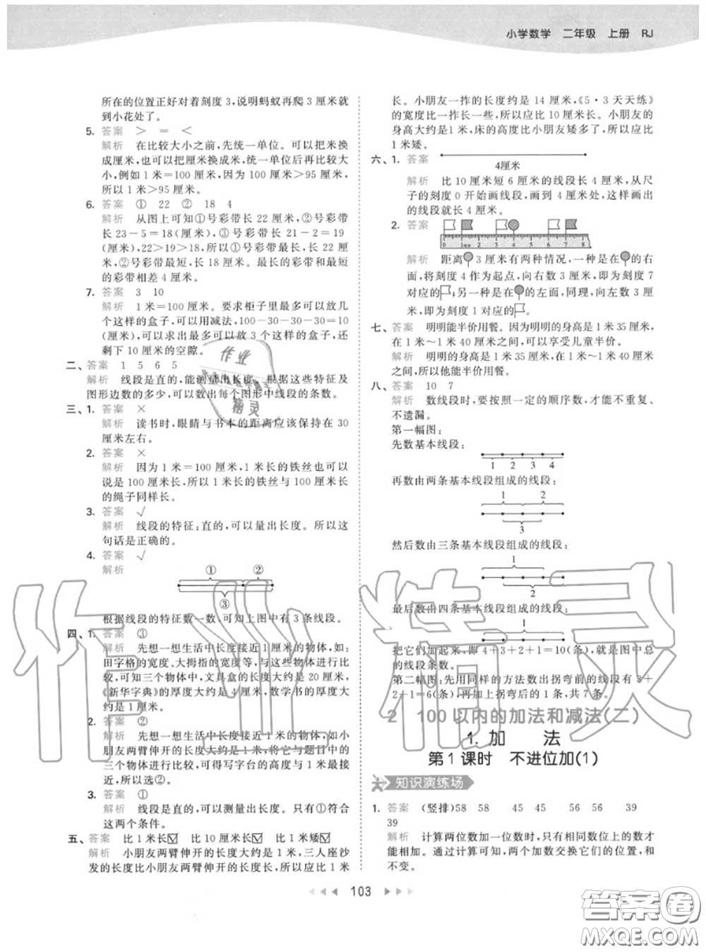 小兒郎2020秋53天天練二年級數(shù)學(xué)上冊人教版參考答案