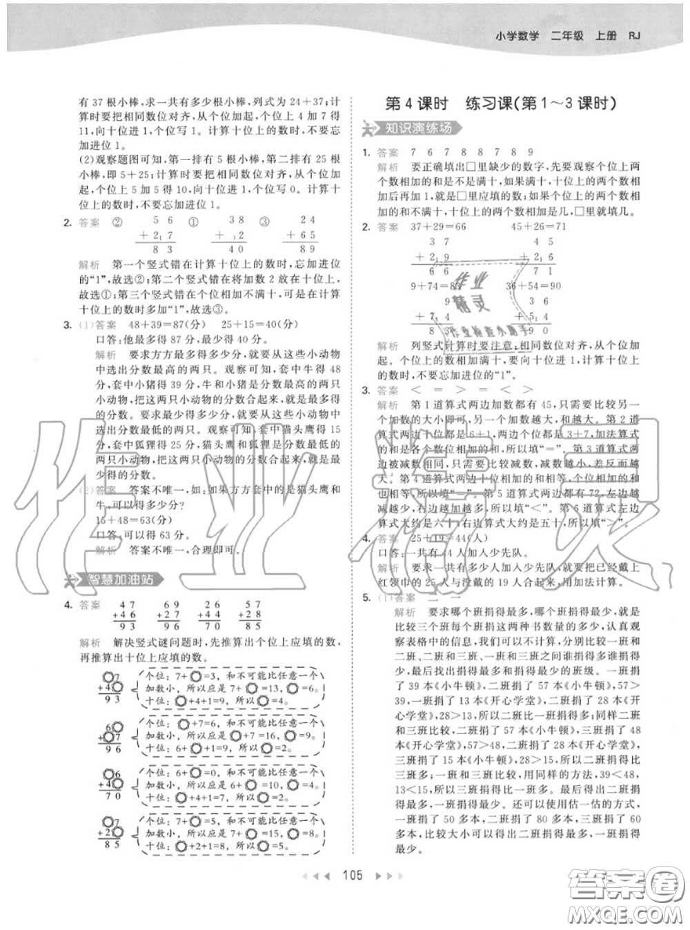 小兒郎2020秋53天天練二年級數(shù)學(xué)上冊人教版參考答案