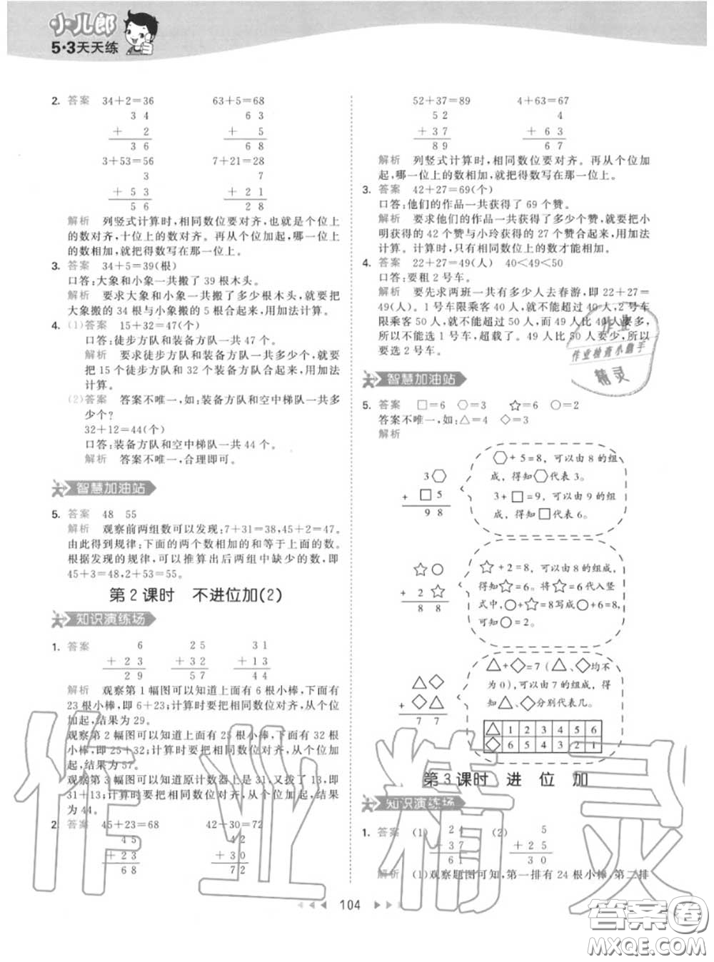 小兒郎2020秋53天天練二年級數(shù)學(xué)上冊人教版參考答案