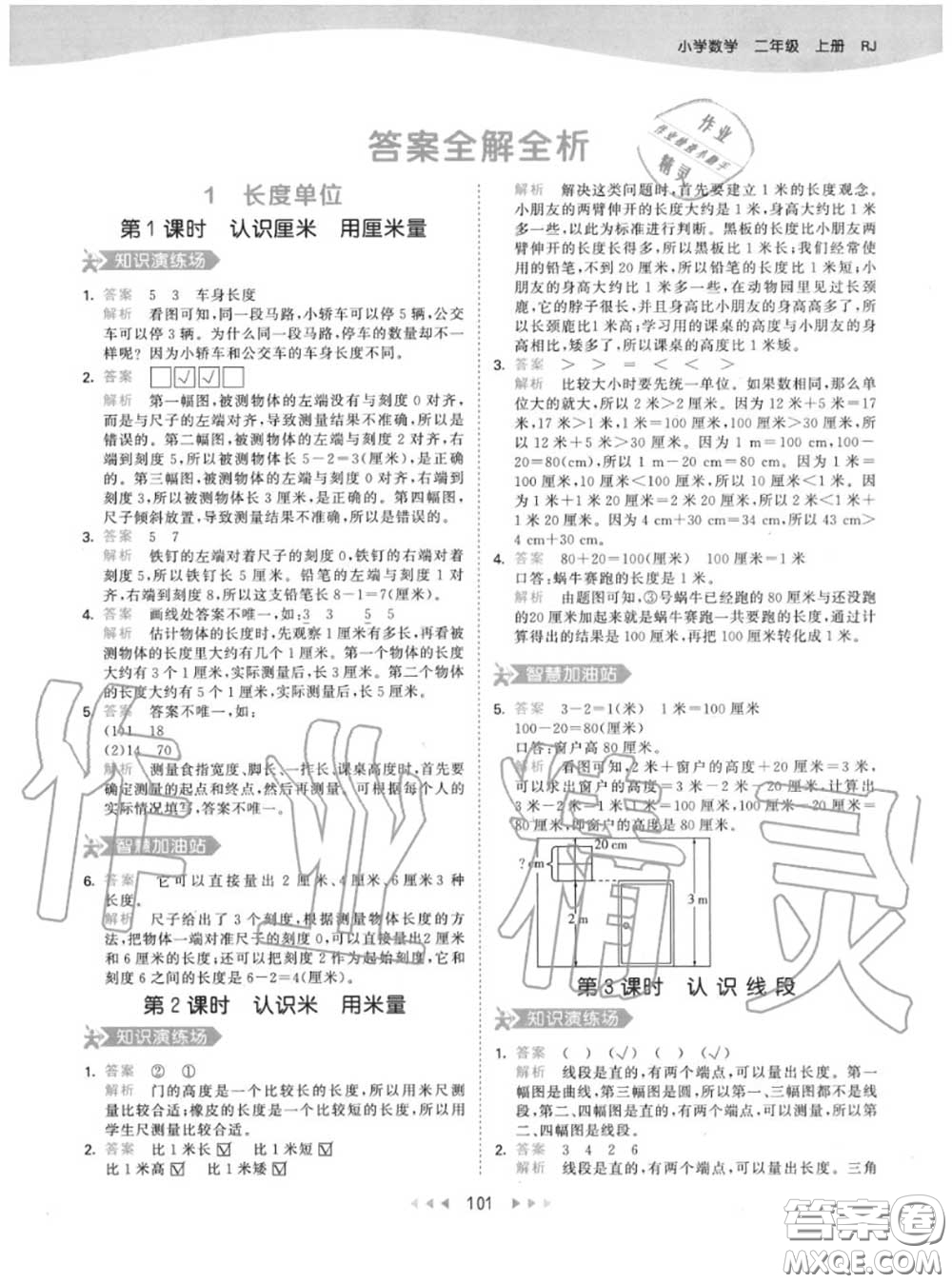 小兒郎2020秋53天天練二年級數(shù)學(xué)上冊人教版參考答案
