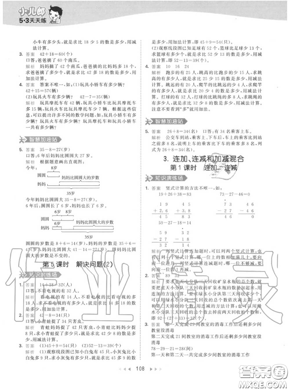 小兒郎2020秋53天天練二年級數(shù)學(xué)上冊人教版參考答案