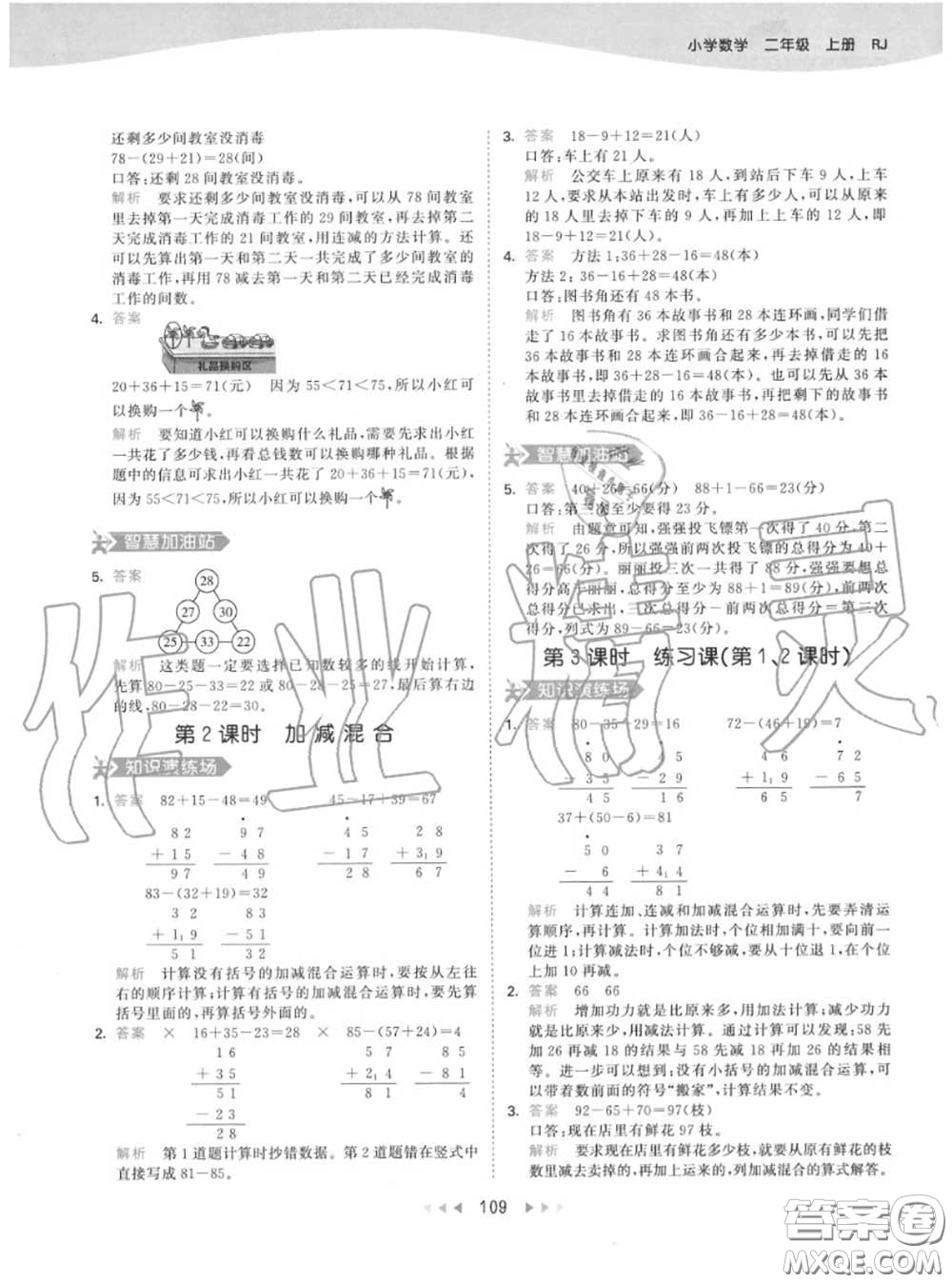 小兒郎2020秋53天天練二年級數(shù)學(xué)上冊人教版參考答案