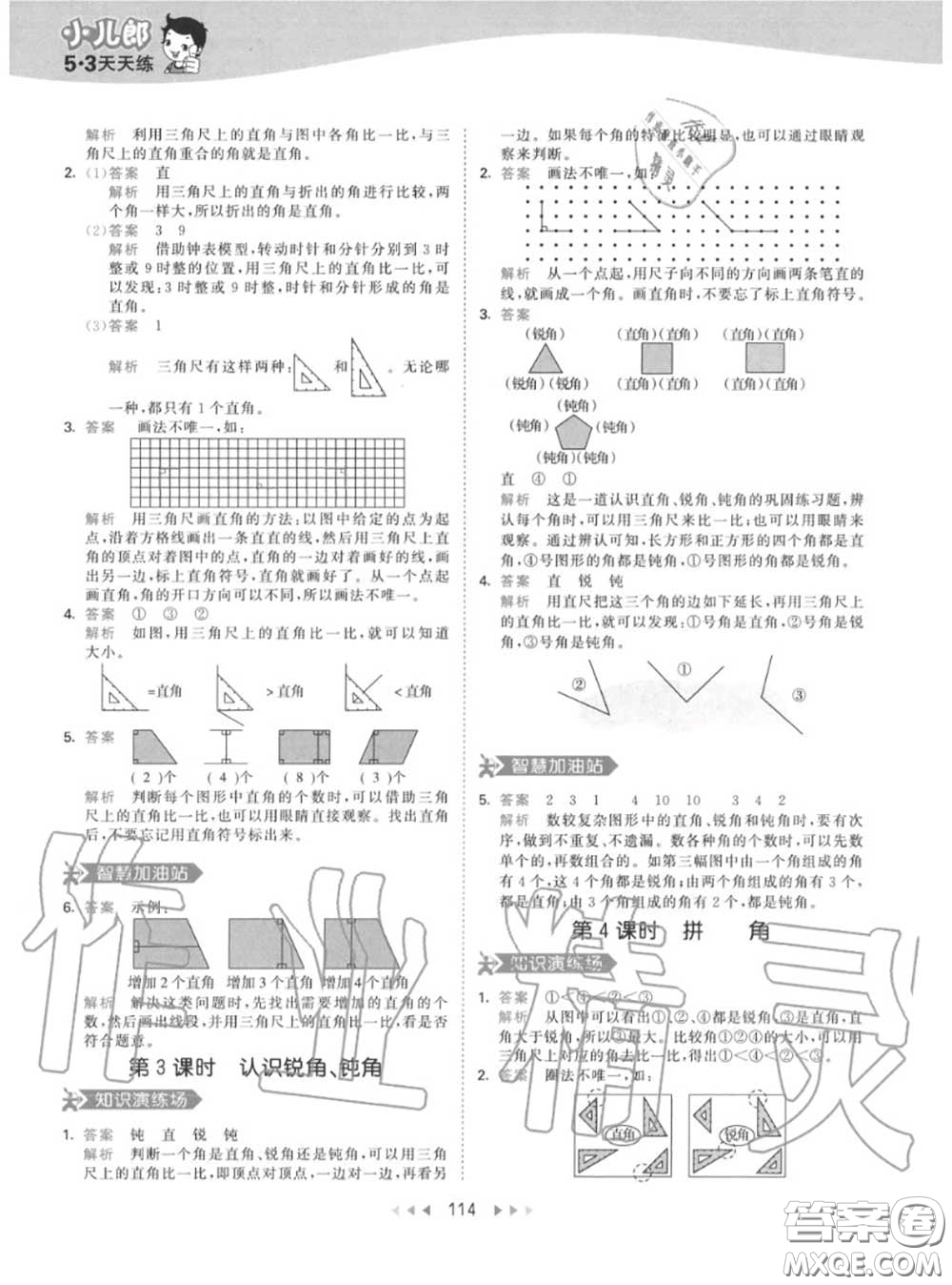 小兒郎2020秋53天天練二年級數(shù)學(xué)上冊人教版參考答案