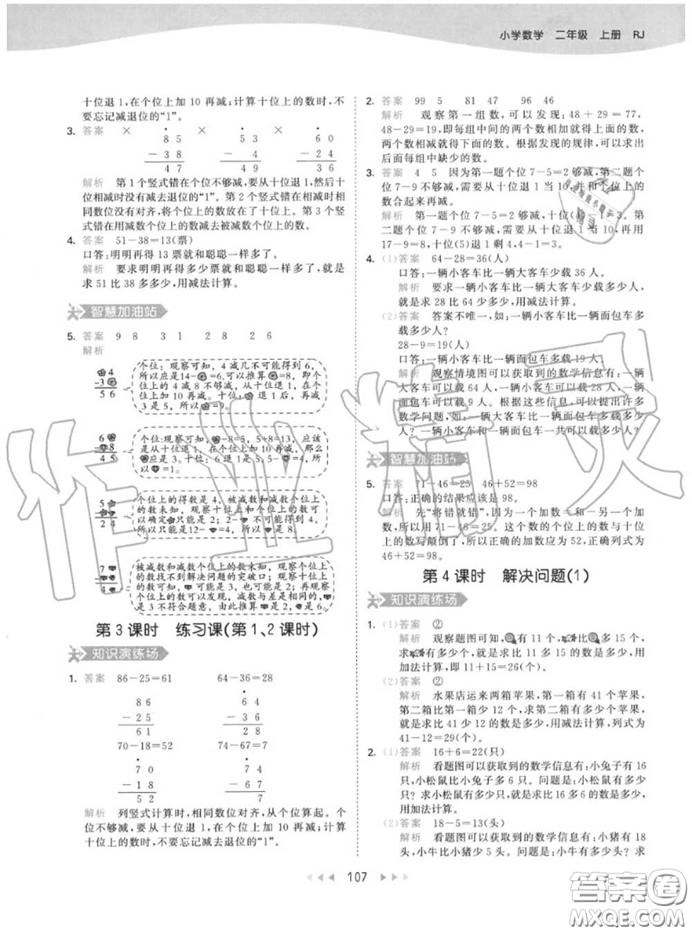 小兒郎2020秋53天天練二年級數(shù)學(xué)上冊人教版參考答案