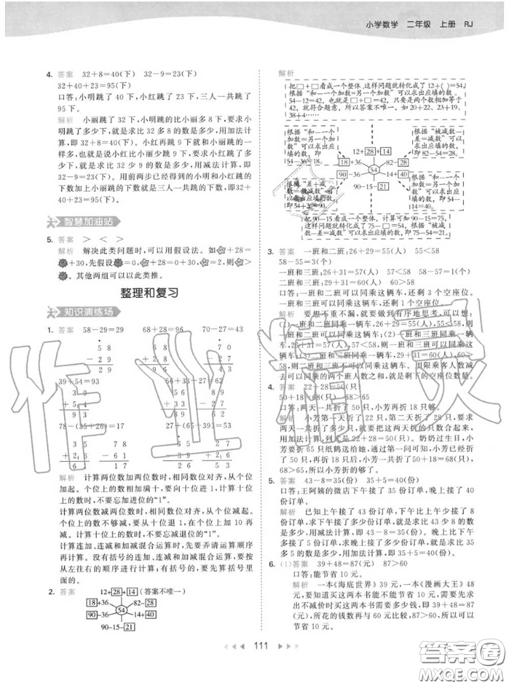 小兒郎2020秋53天天練二年級數(shù)學(xué)上冊人教版參考答案
