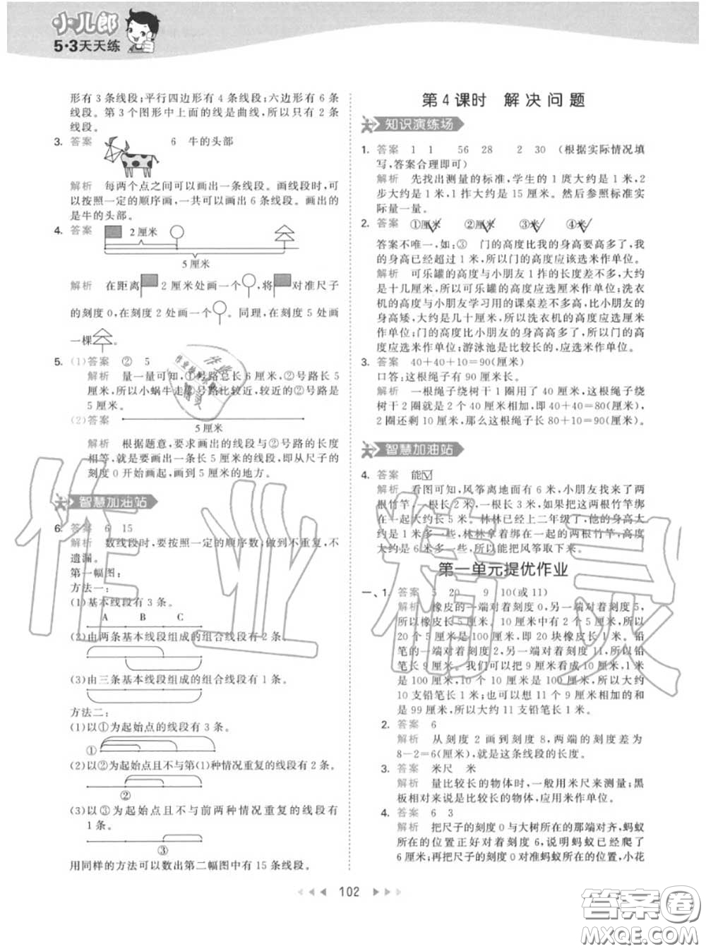 小兒郎2020秋53天天練二年級數(shù)學(xué)上冊人教版參考答案