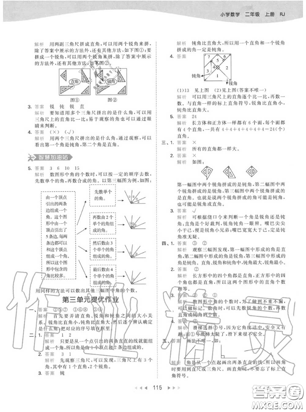 小兒郎2020秋53天天練二年級數(shù)學(xué)上冊人教版參考答案