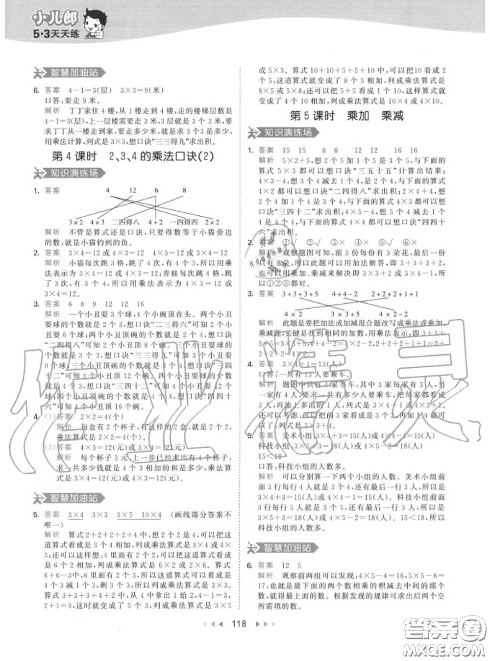 小兒郎2020秋53天天練二年級數(shù)學(xué)上冊人教版參考答案