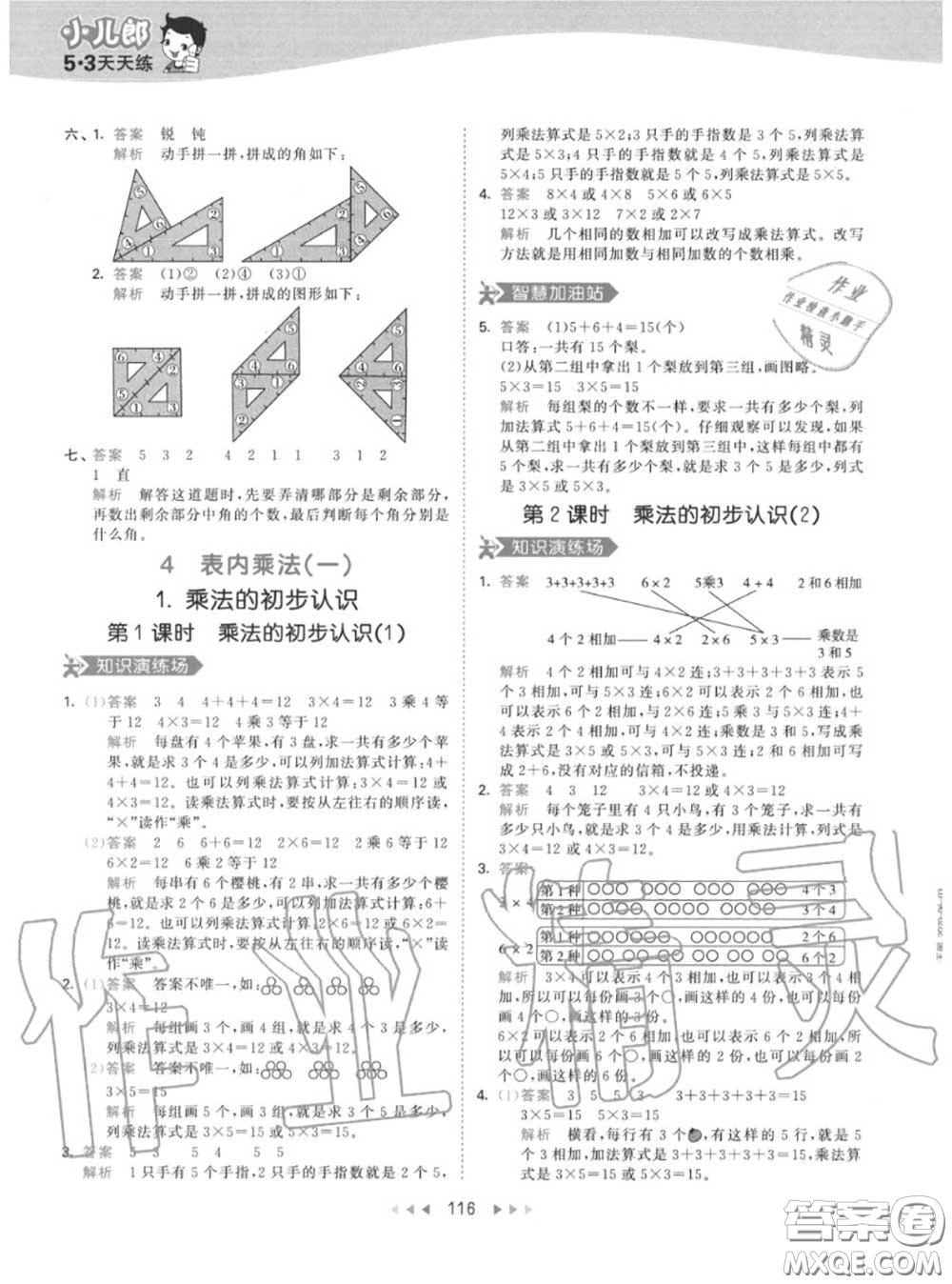 小兒郎2020秋53天天練二年級數(shù)學(xué)上冊人教版參考答案