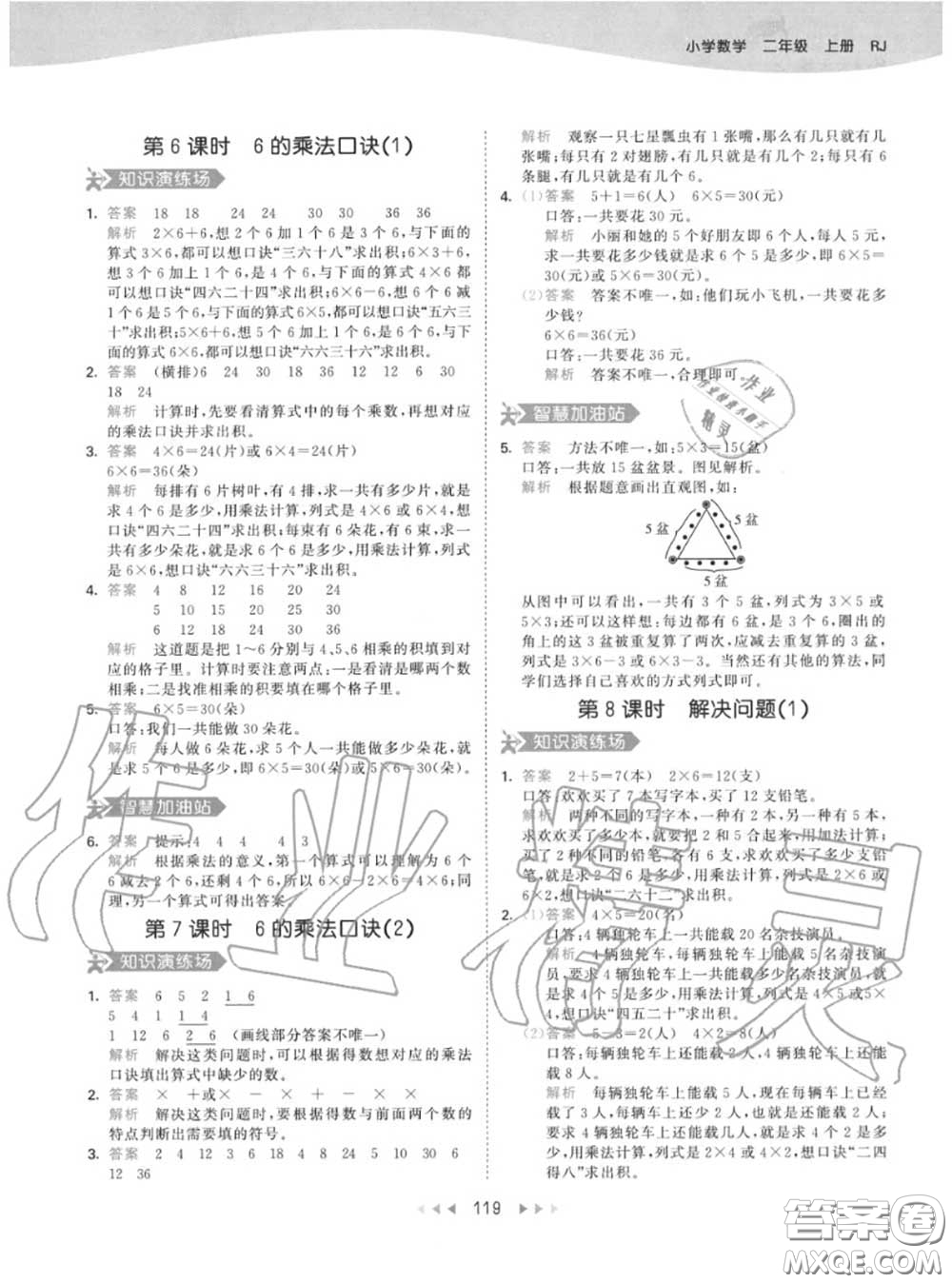 小兒郎2020秋53天天練二年級數(shù)學(xué)上冊人教版參考答案