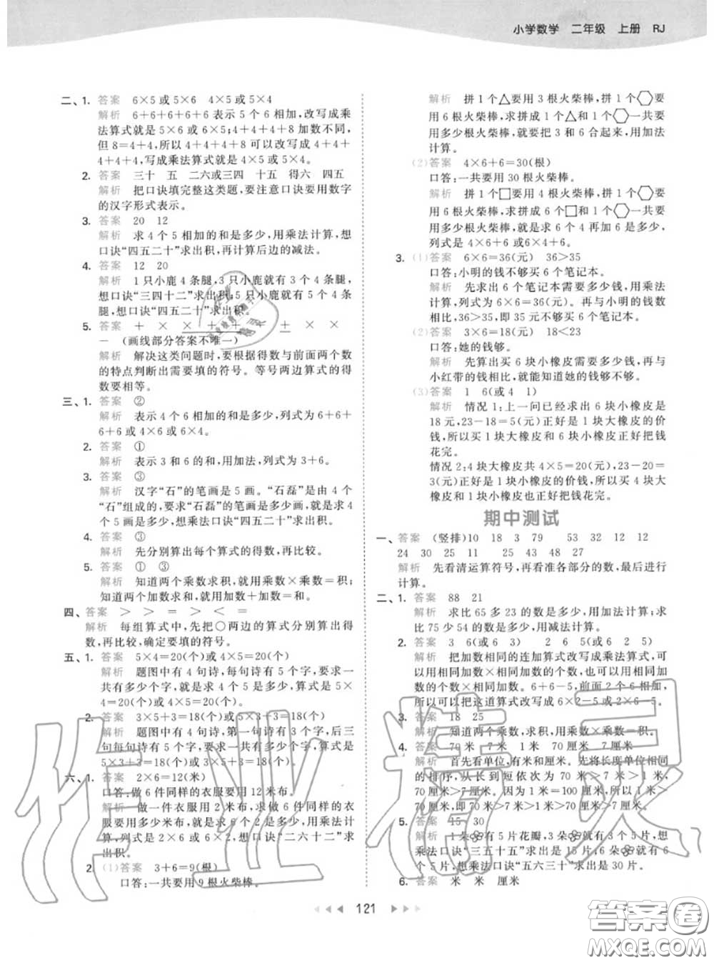 小兒郎2020秋53天天練二年級數(shù)學(xué)上冊人教版參考答案