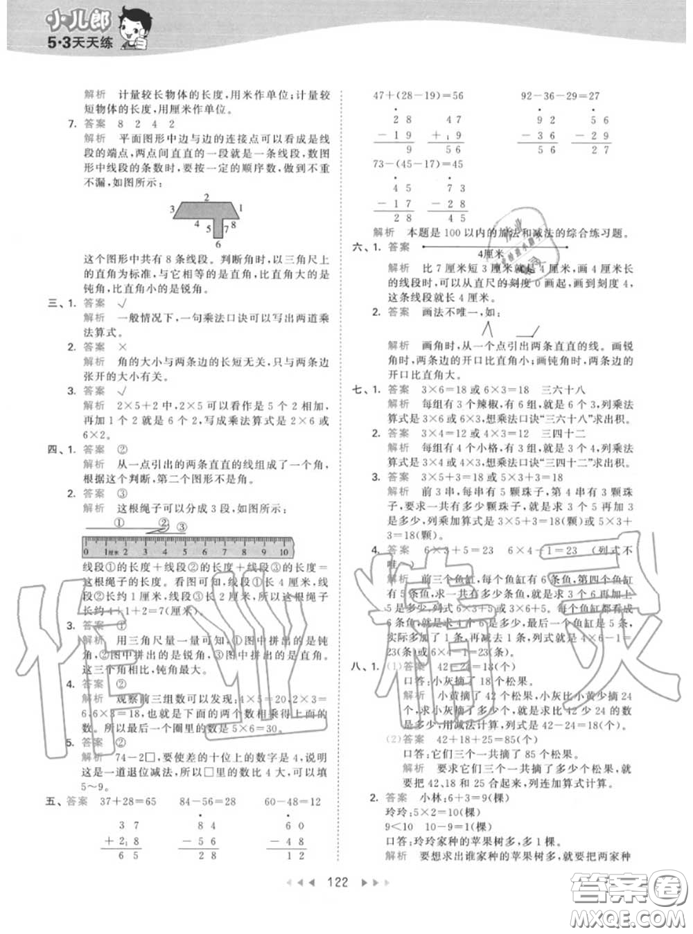 小兒郎2020秋53天天練二年級數(shù)學(xué)上冊人教版參考答案