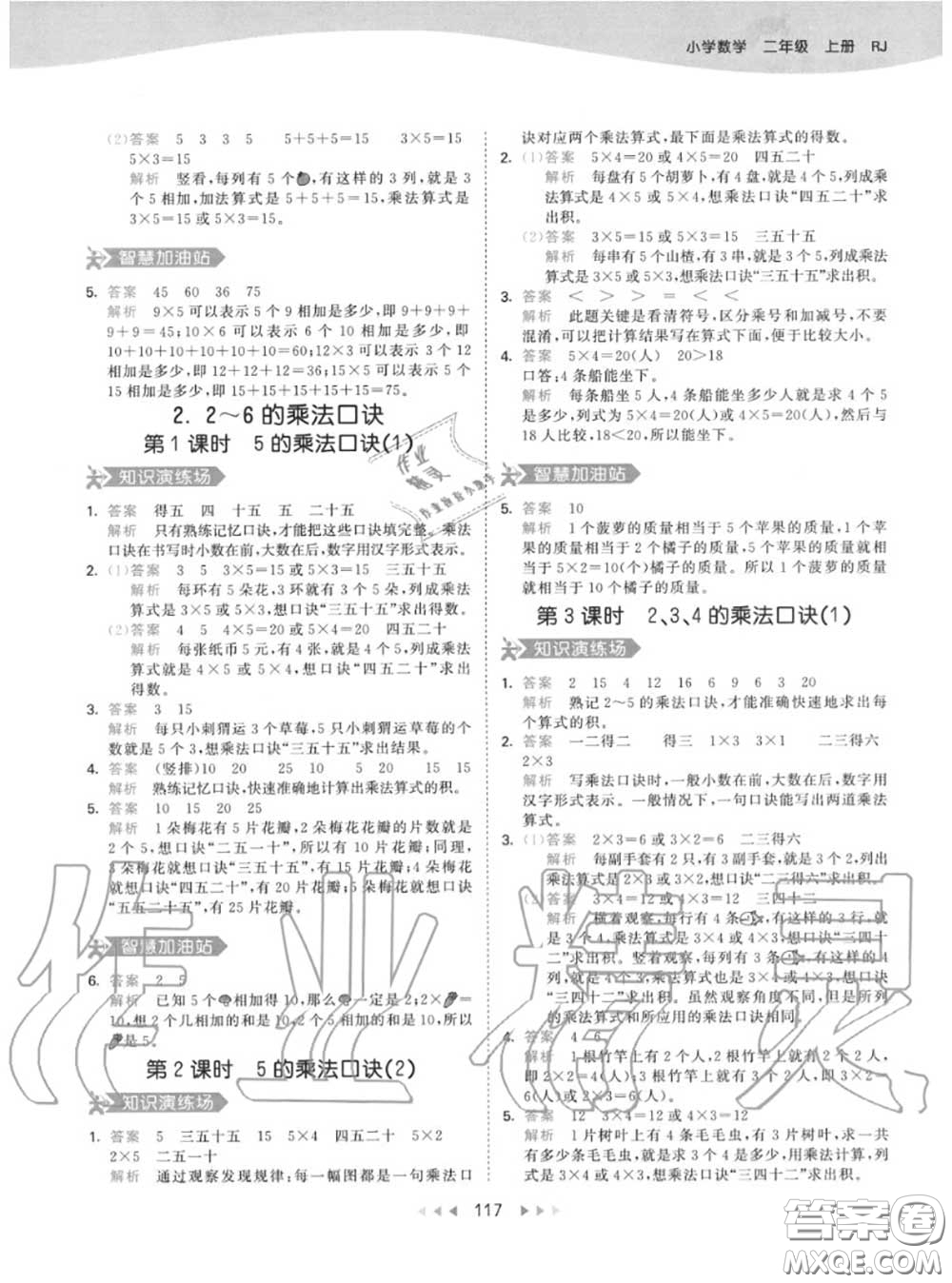 小兒郎2020秋53天天練二年級數(shù)學(xué)上冊人教版參考答案