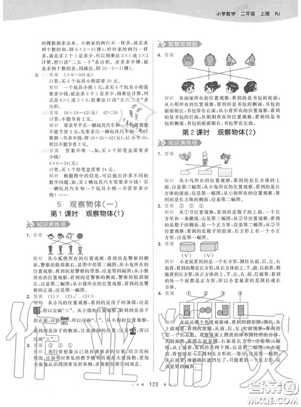 小兒郎2020秋53天天練二年級數(shù)學(xué)上冊人教版參考答案