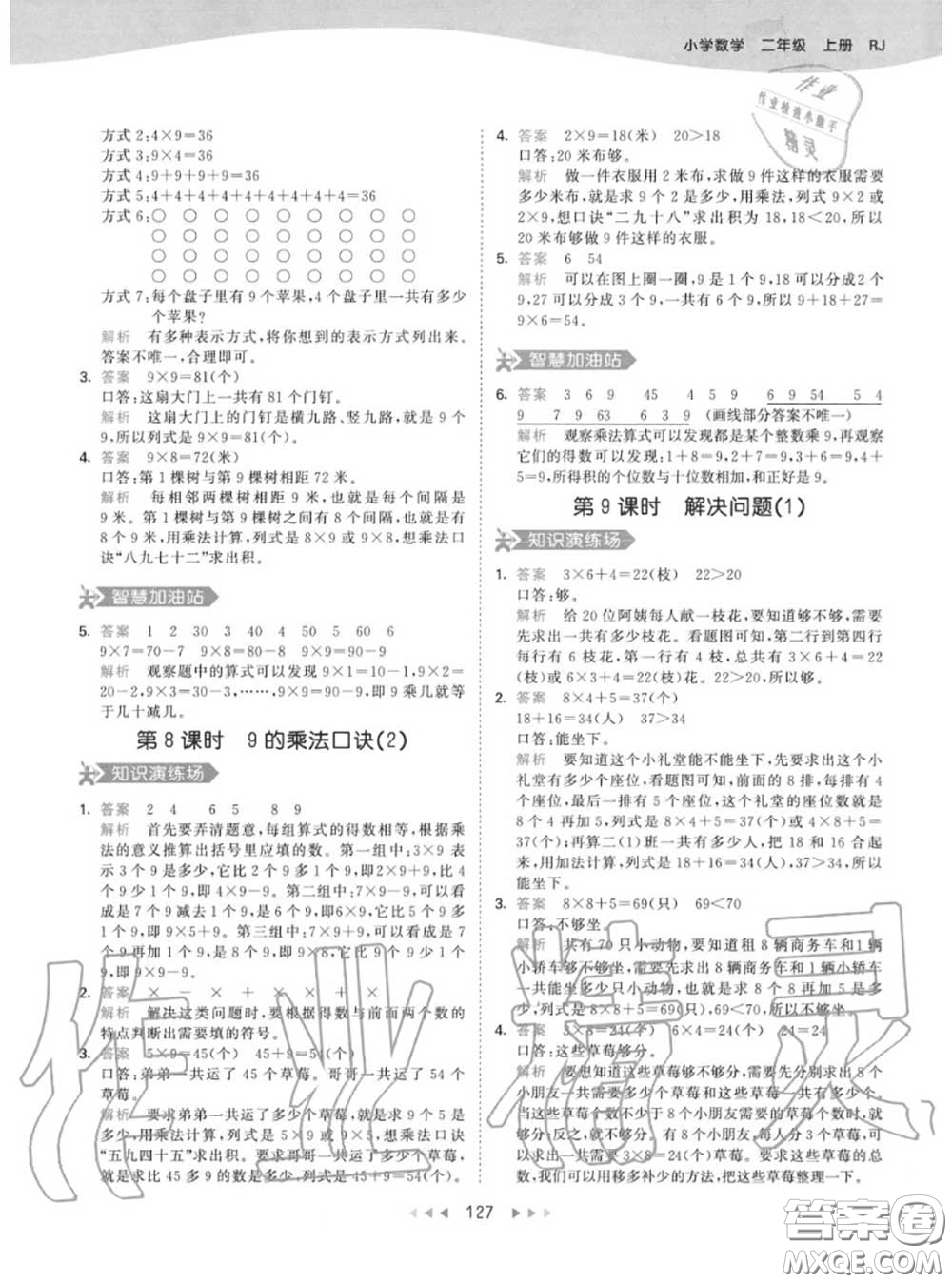小兒郎2020秋53天天練二年級數(shù)學(xué)上冊人教版參考答案