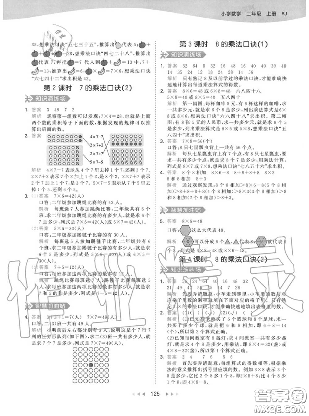 小兒郎2020秋53天天練二年級數(shù)學(xué)上冊人教版參考答案