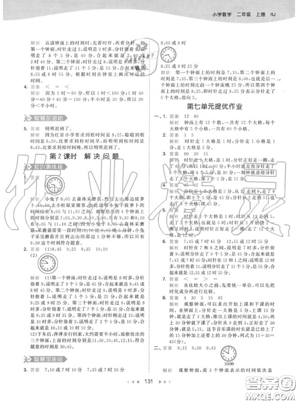 小兒郎2020秋53天天練二年級數(shù)學(xué)上冊人教版參考答案