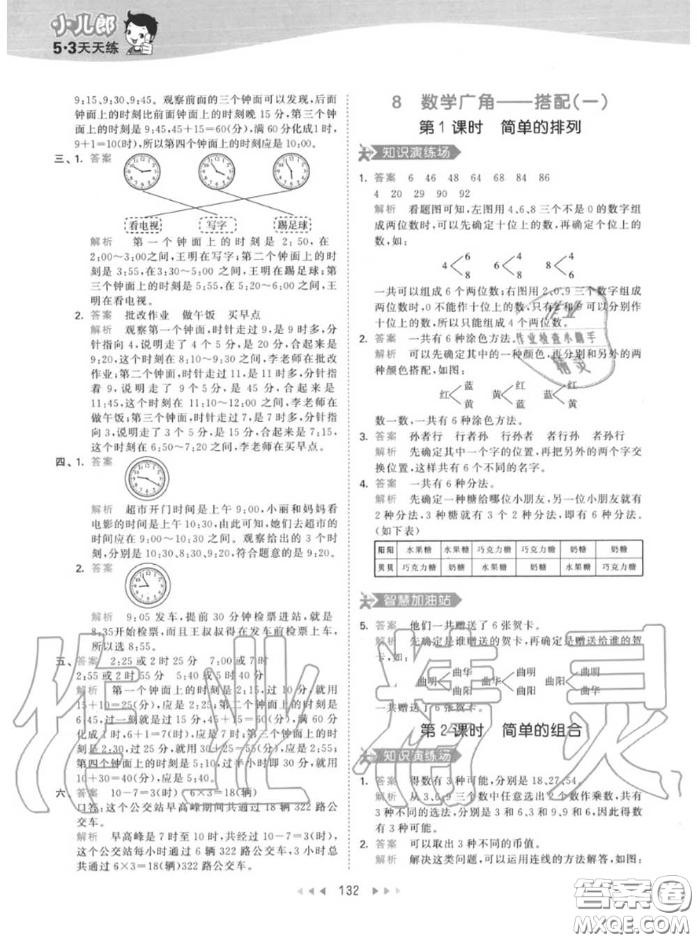 小兒郎2020秋53天天練二年級數(shù)學(xué)上冊人教版參考答案