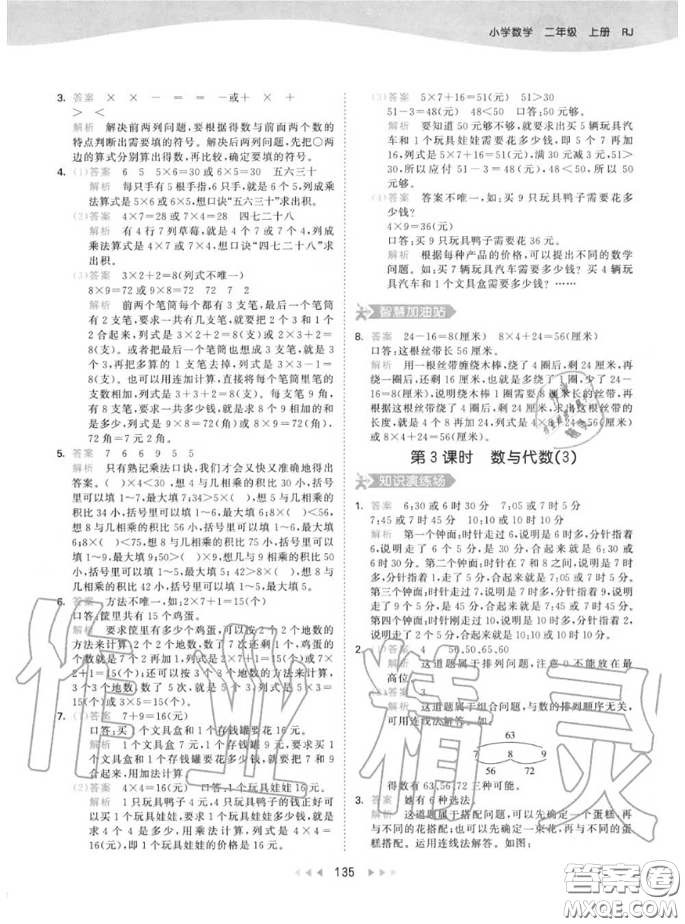 小兒郎2020秋53天天練二年級數(shù)學(xué)上冊人教版參考答案