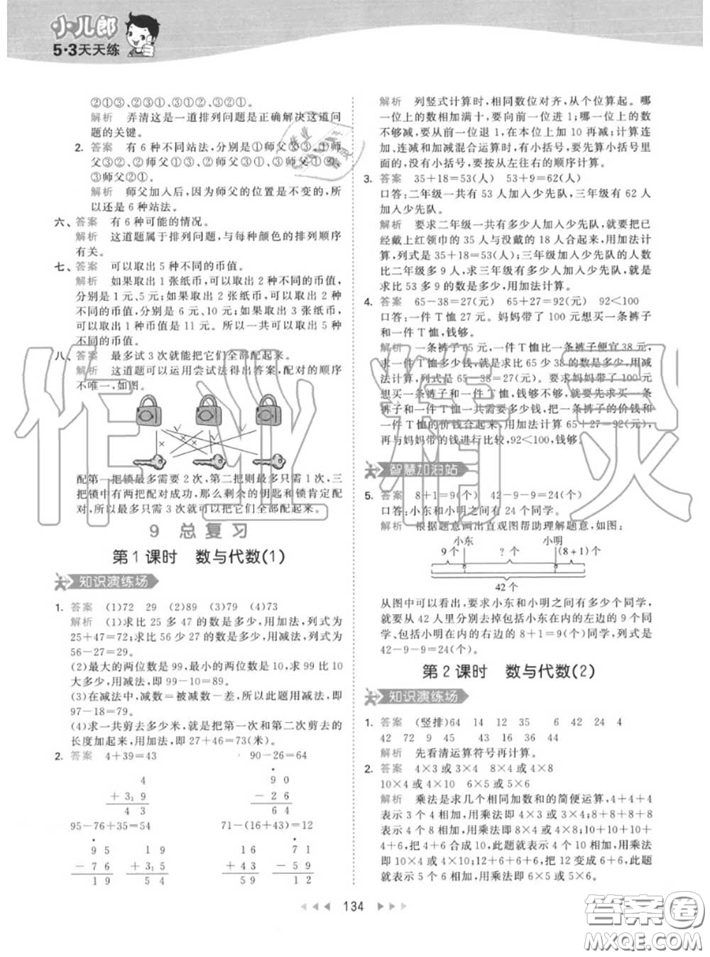 小兒郎2020秋53天天練二年級數(shù)學(xué)上冊人教版參考答案