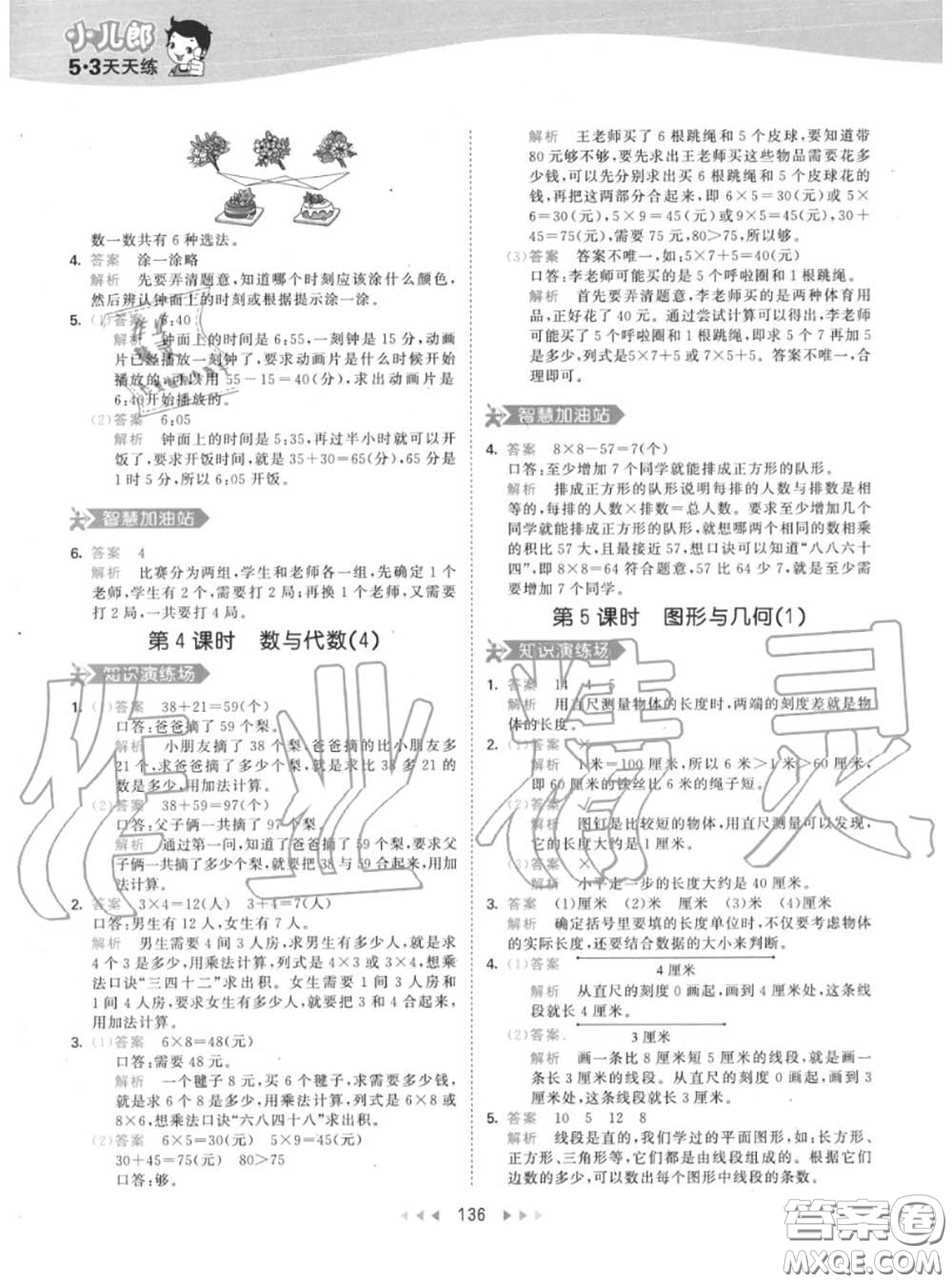 小兒郎2020秋53天天練二年級數(shù)學(xué)上冊人教版參考答案
