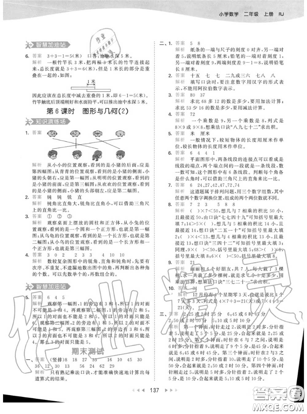 小兒郎2020秋53天天練二年級數(shù)學(xué)上冊人教版參考答案