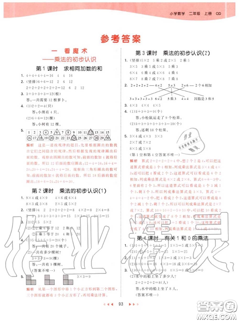 小兒郎2020秋53天天練二年級(jí)數(shù)學(xué)上冊(cè)青島版參考答案