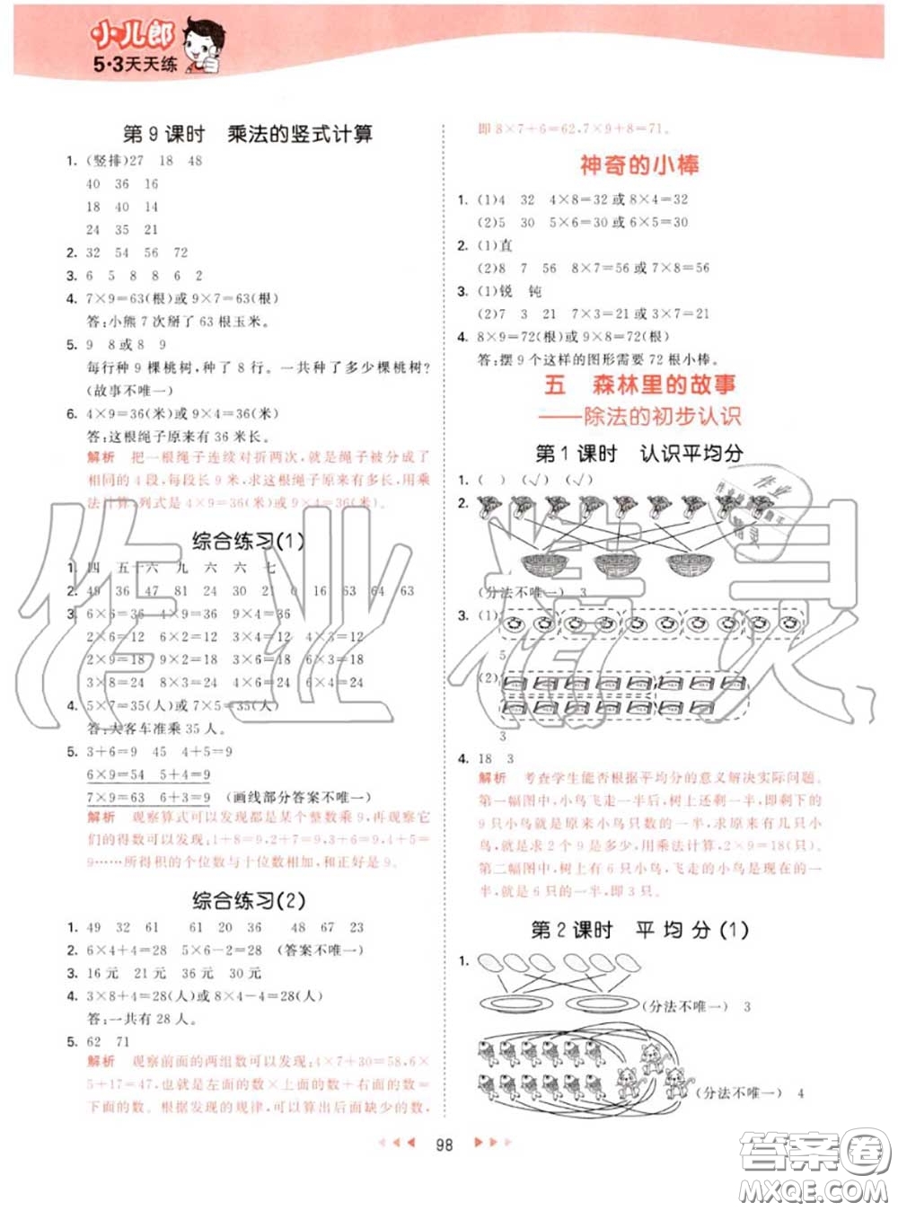 小兒郎2020秋53天天練二年級(jí)數(shù)學(xué)上冊(cè)青島版參考答案
