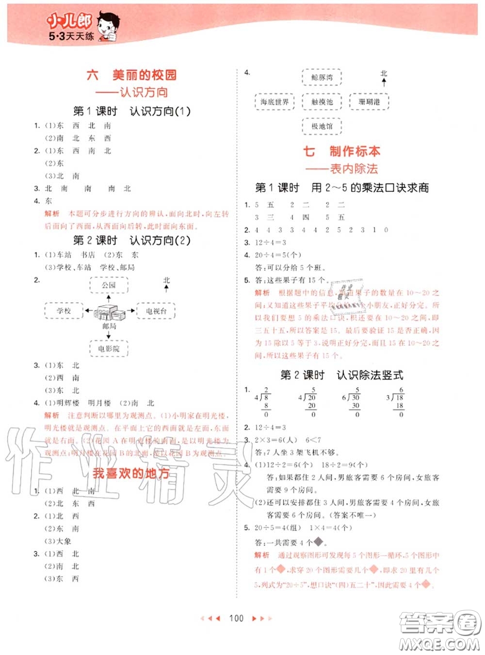 小兒郎2020秋53天天練二年級(jí)數(shù)學(xué)上冊(cè)青島版參考答案
