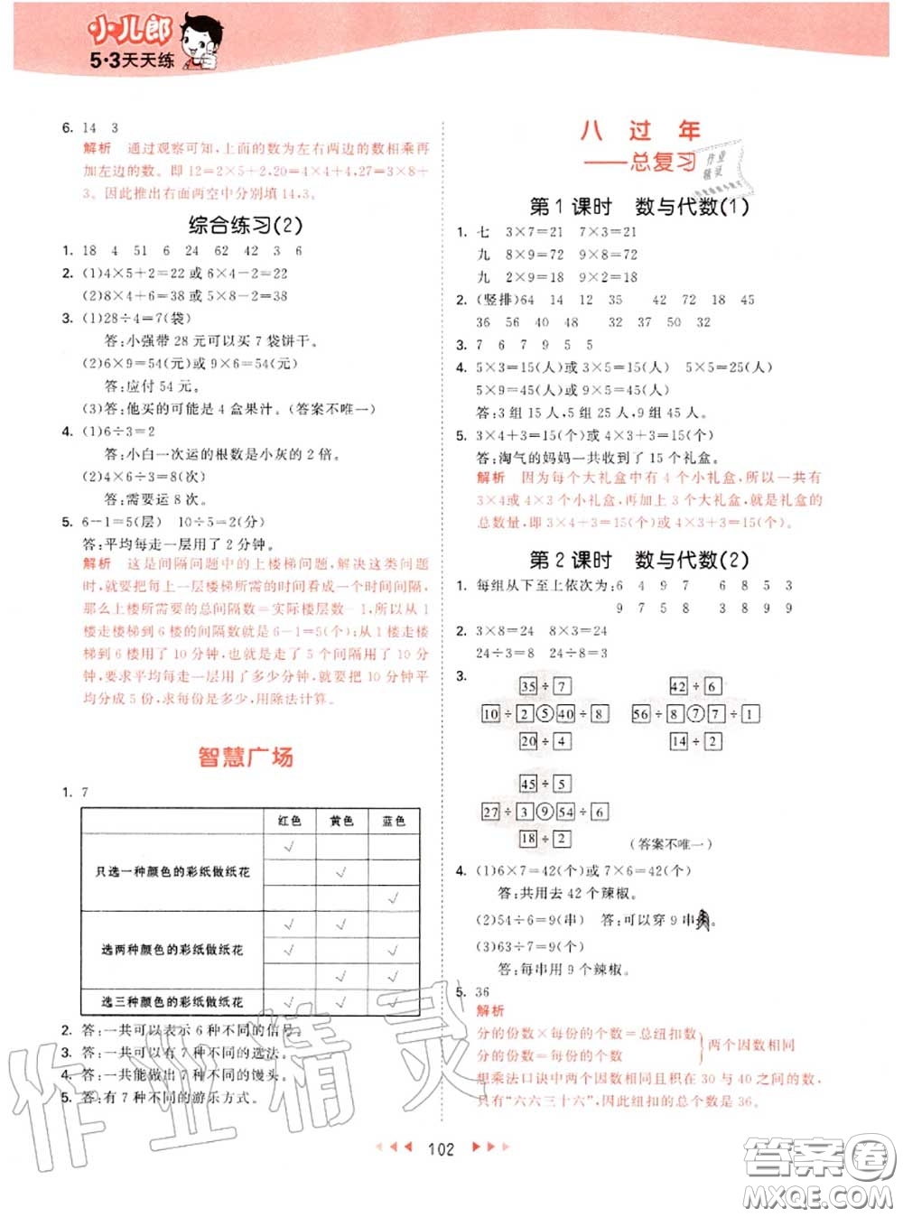 小兒郎2020秋53天天練二年級(jí)數(shù)學(xué)上冊(cè)青島版參考答案